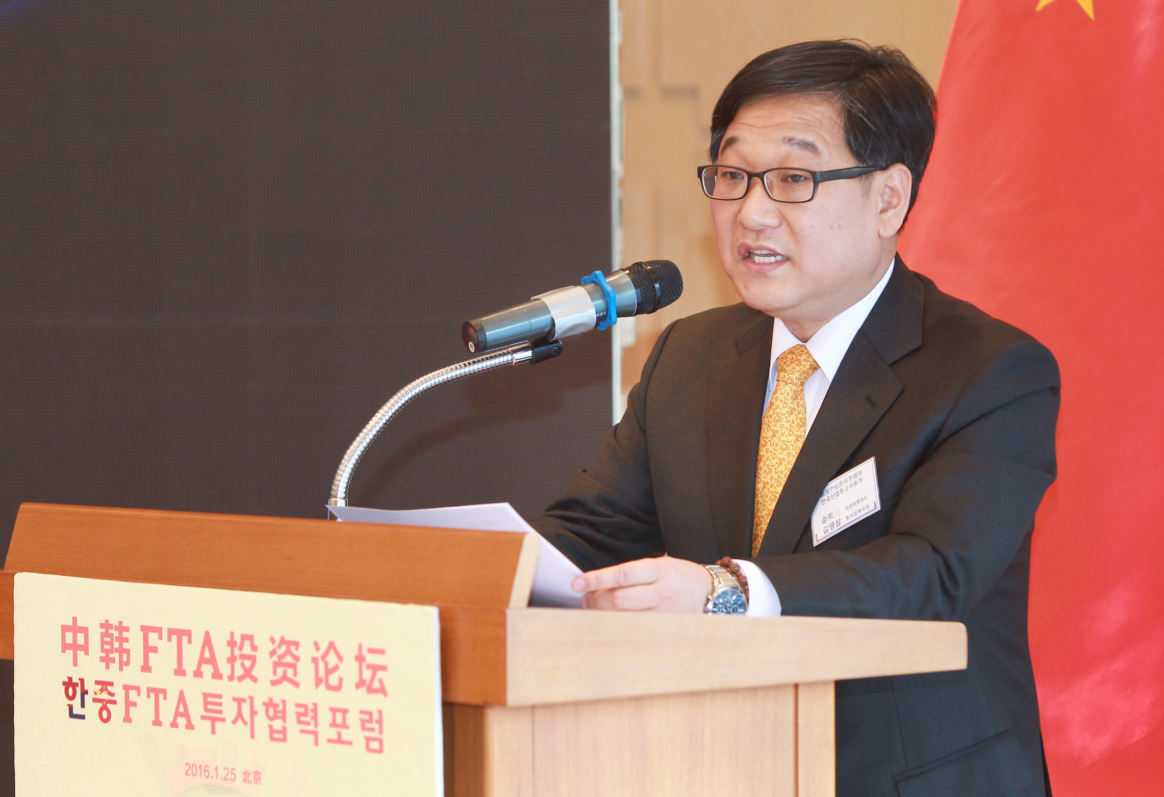 한중 FTA 투자협력 포럼 1