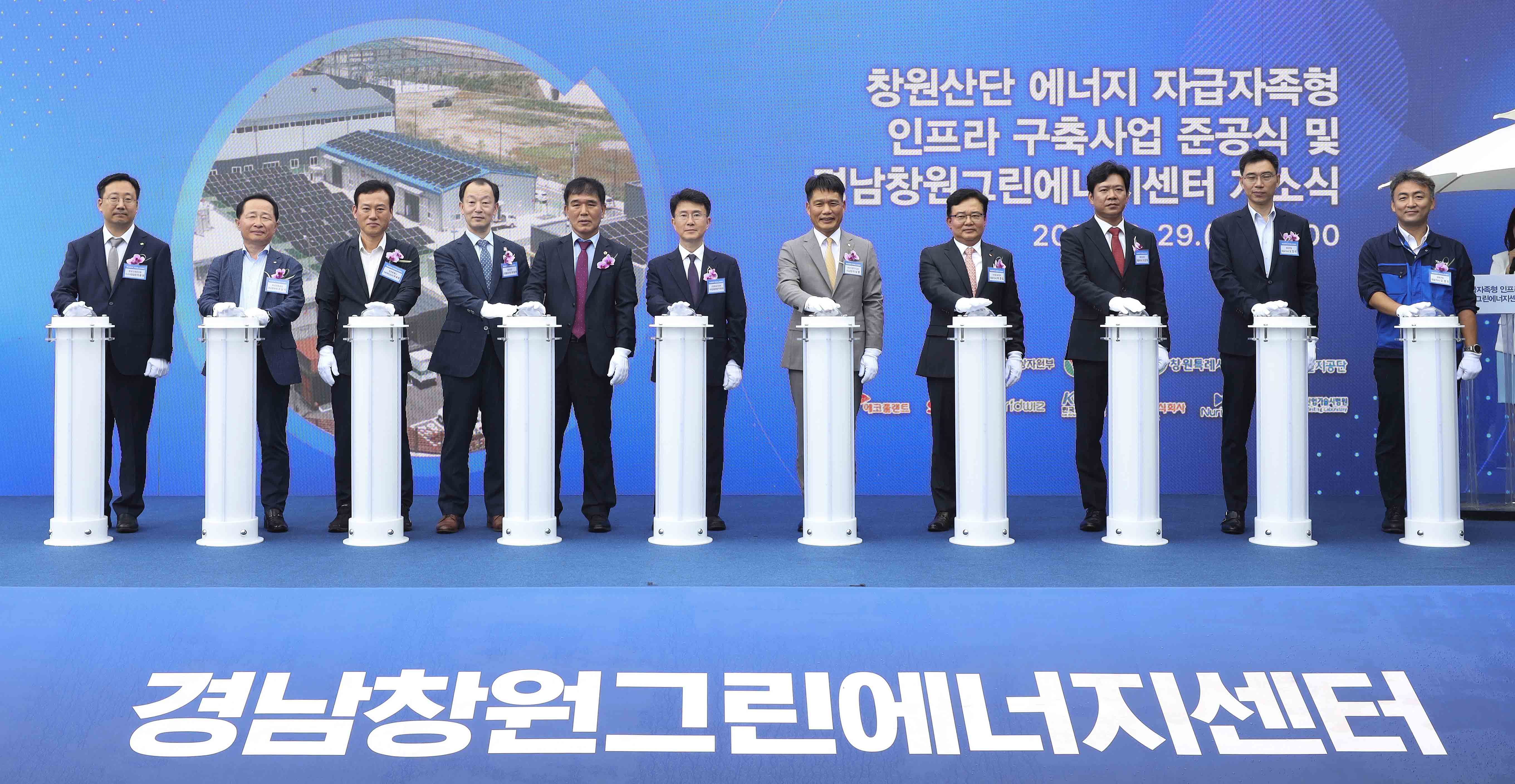 창원 신재생 발전 인프라 준공식 1