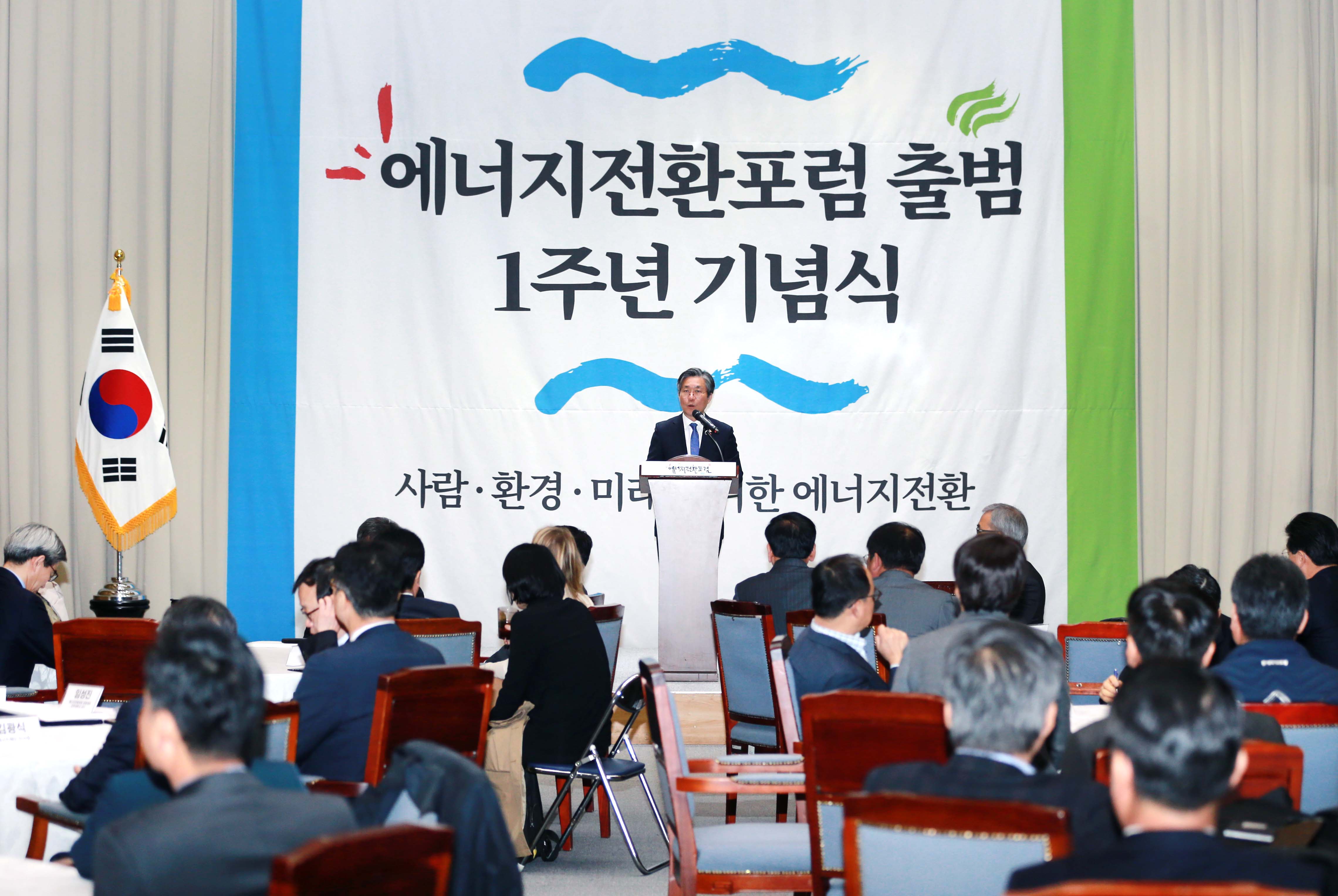 에너지전환포럼 출범 1주년 기념식 1