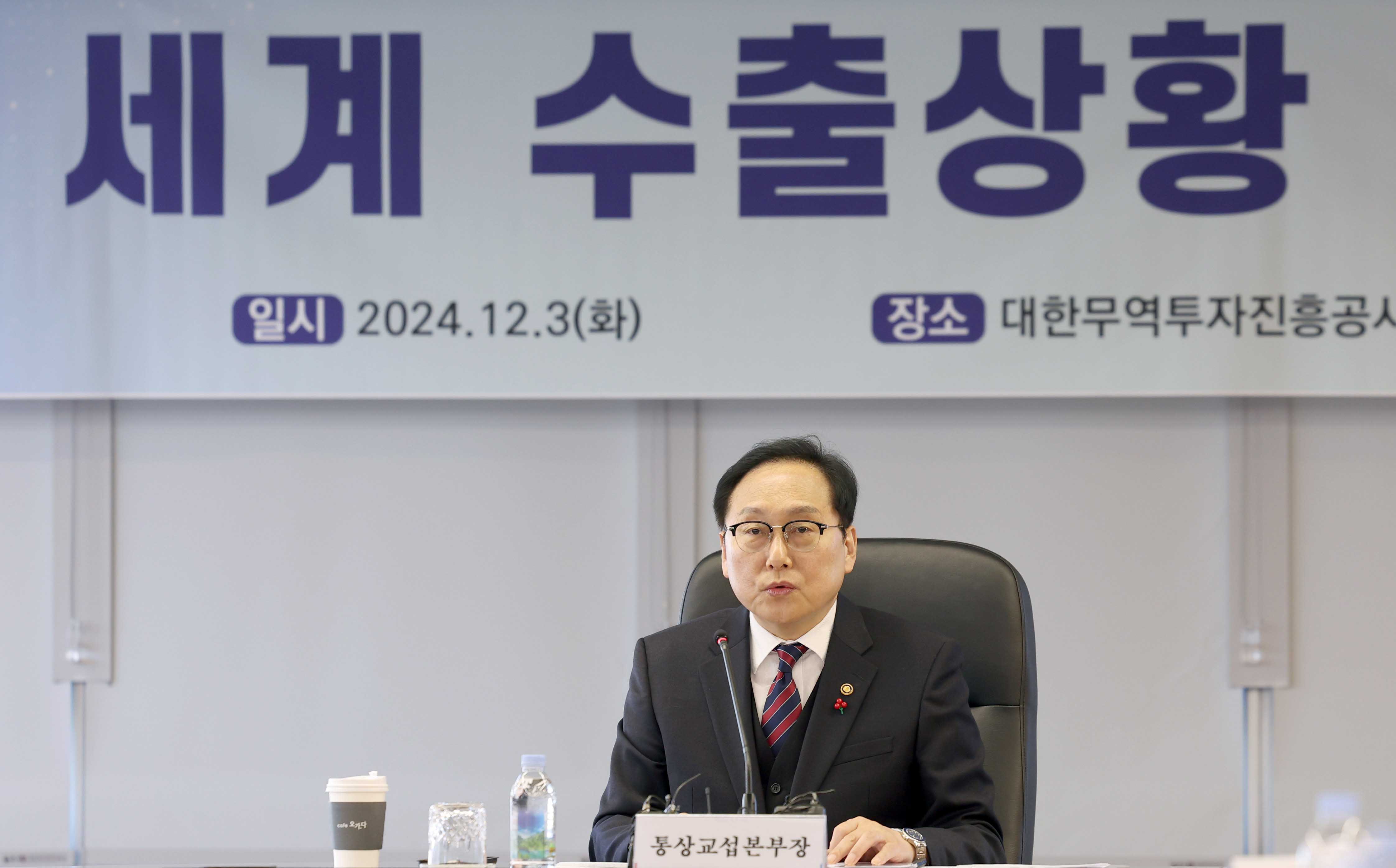 세계 수출시장 점검회의 4