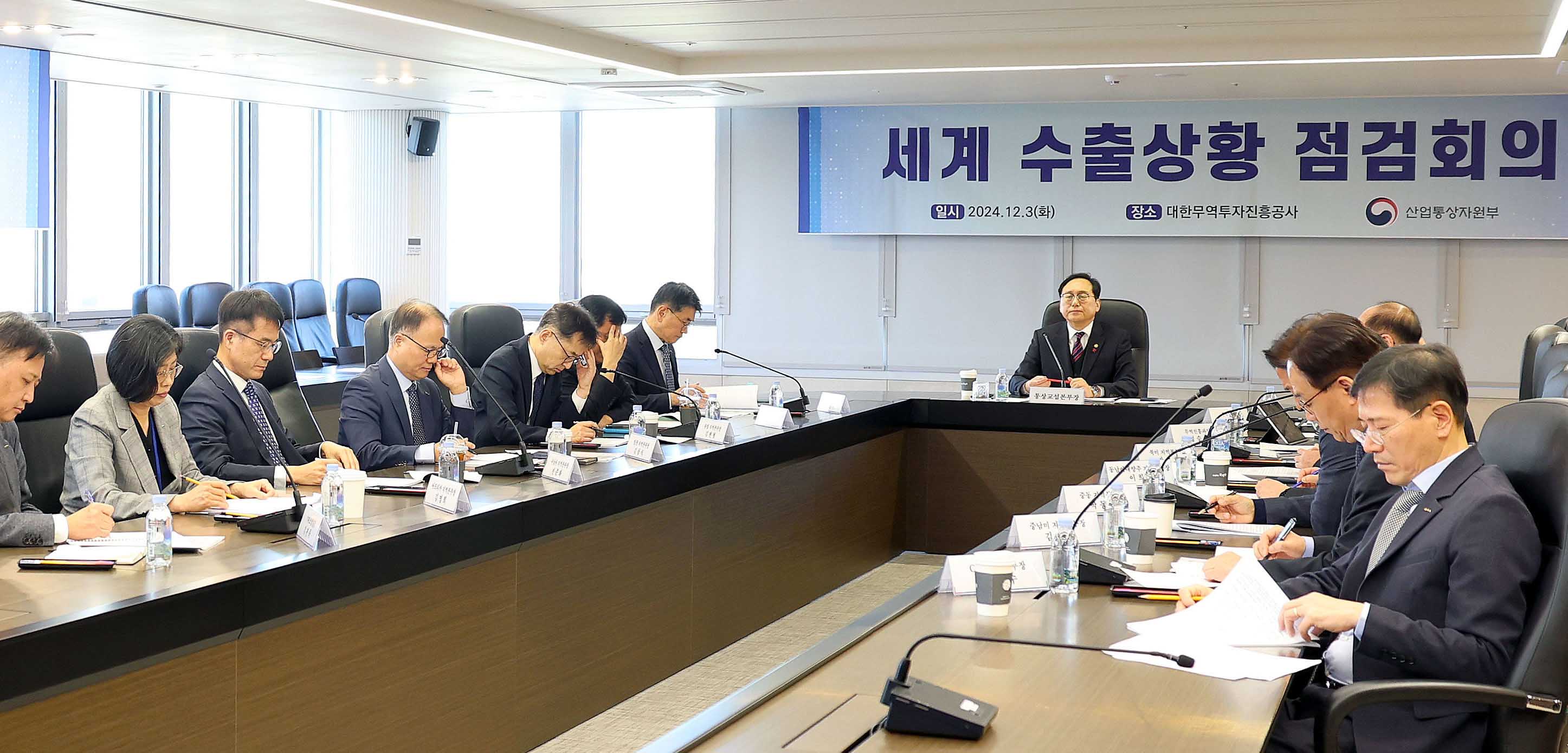 세계 수출시장 점검회의 6