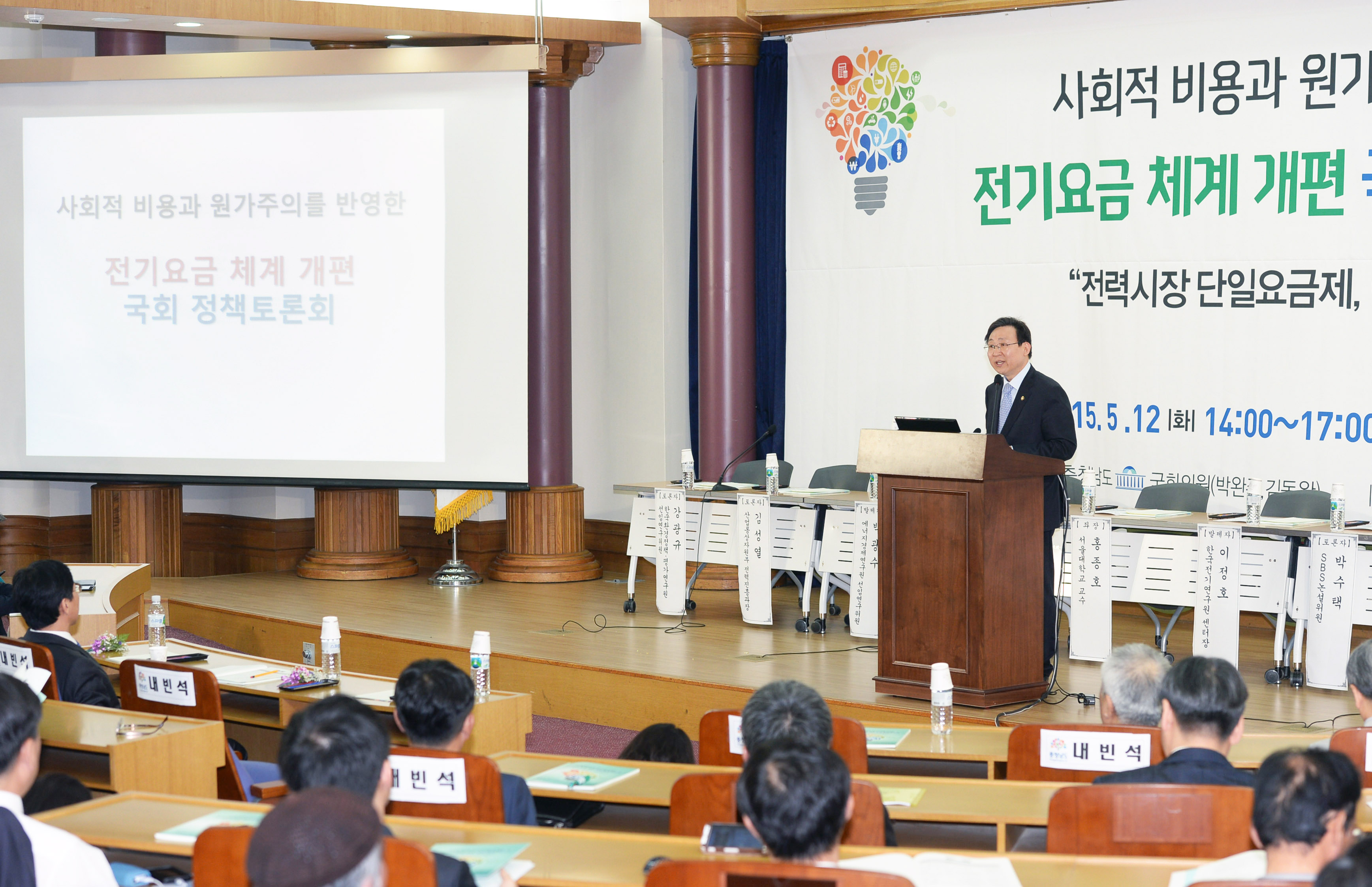 전기요금 체계 개편을 위한 국회 정책토론회 2