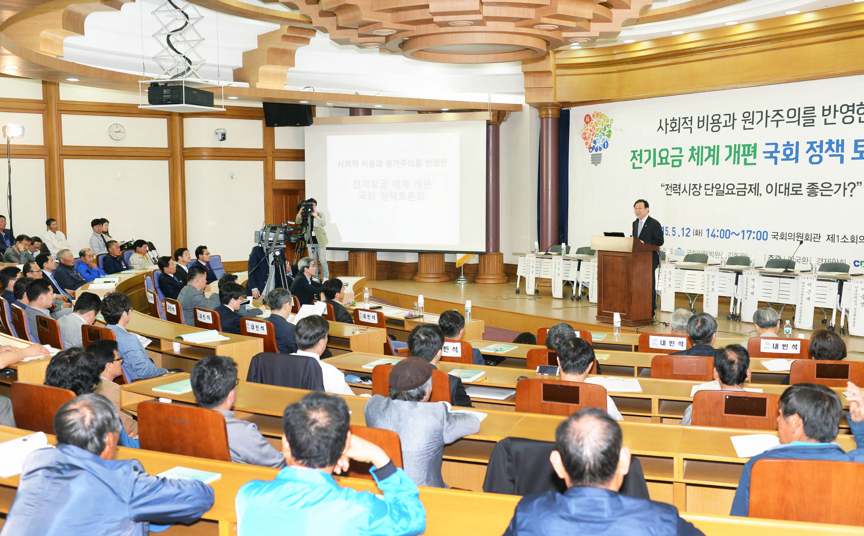 전기요금 체계 개편을 위한 국회 정책토론회 5