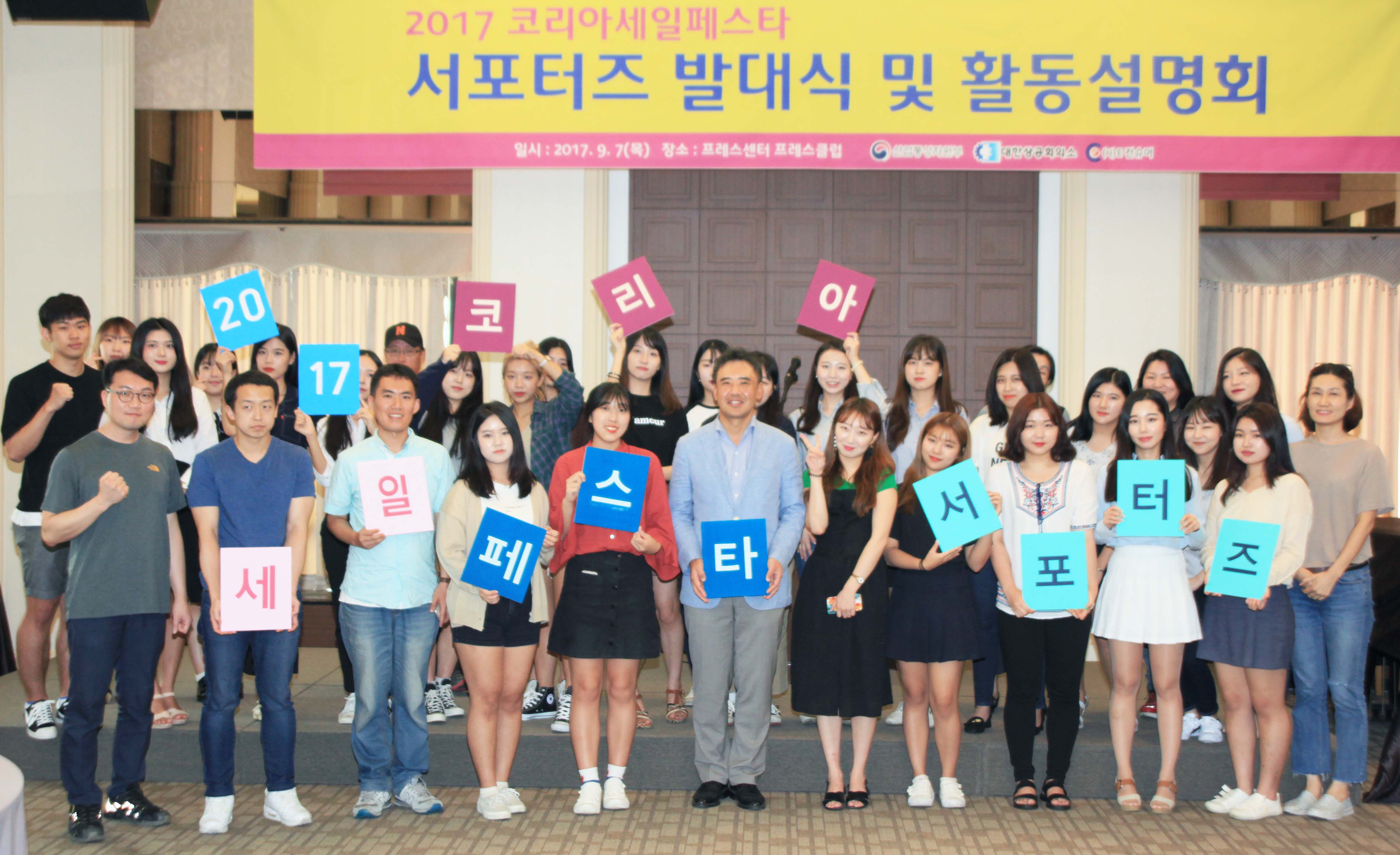 코리아세일페스타 SNS 서포터즈 발대식 1