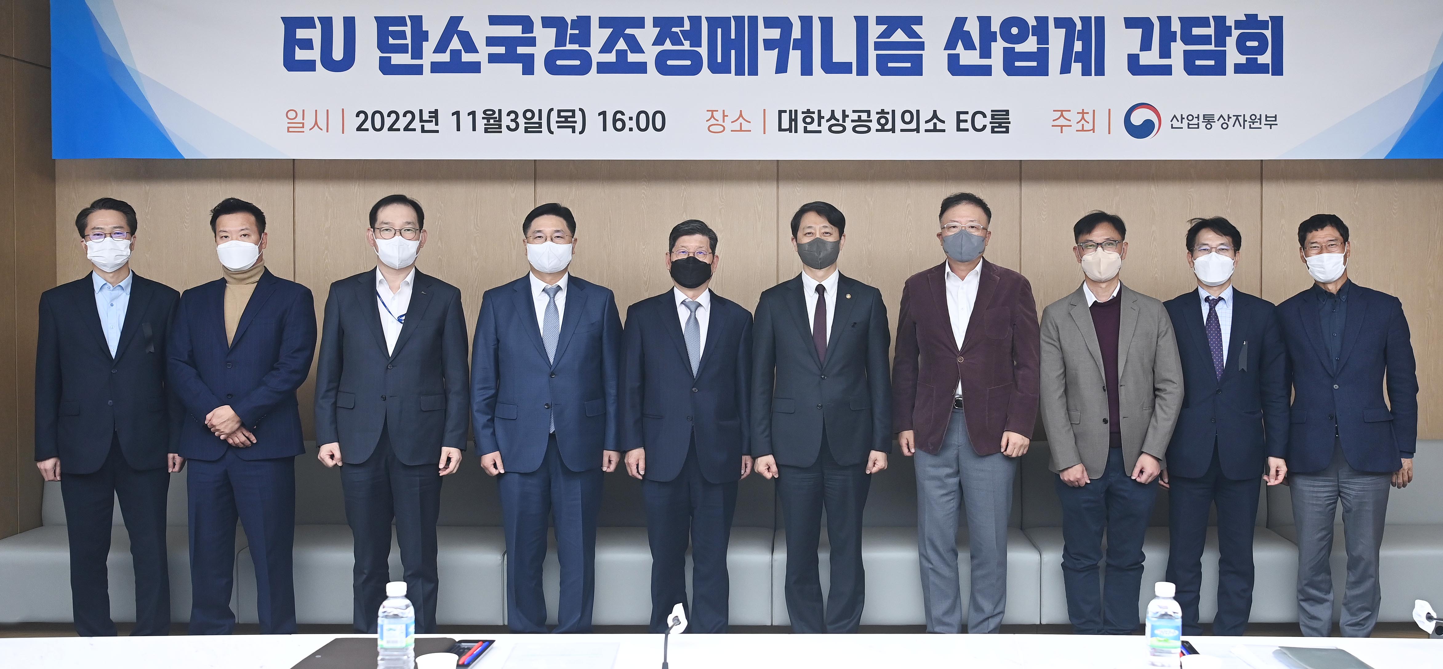 EU 탄소국경조정메커니즘(CBAM) 대응 간담회 6