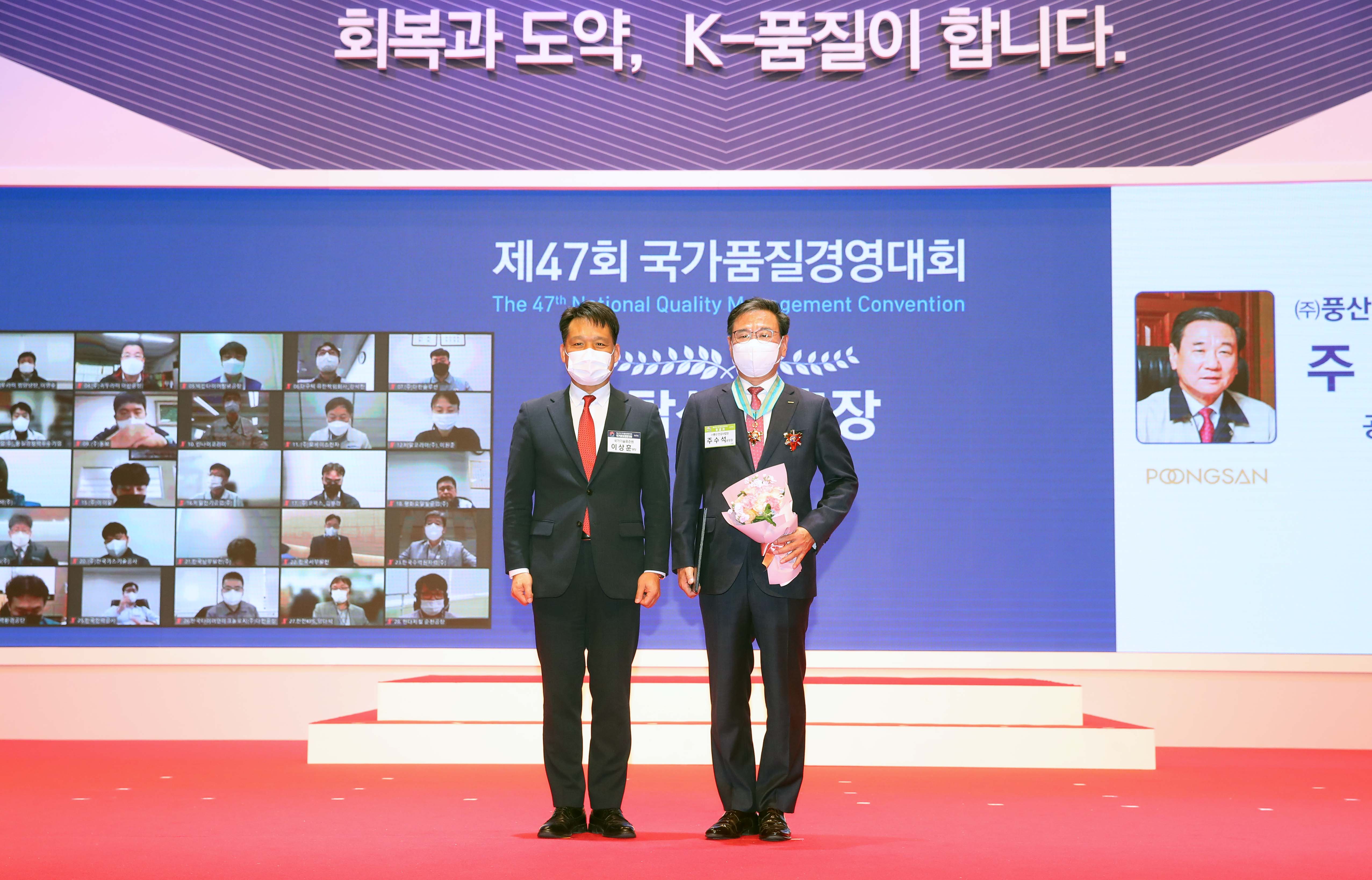 제47회 국가품질경영대회 2