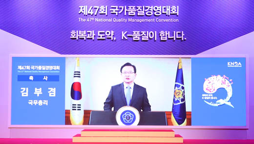 제47회 국가품질경영대회 1