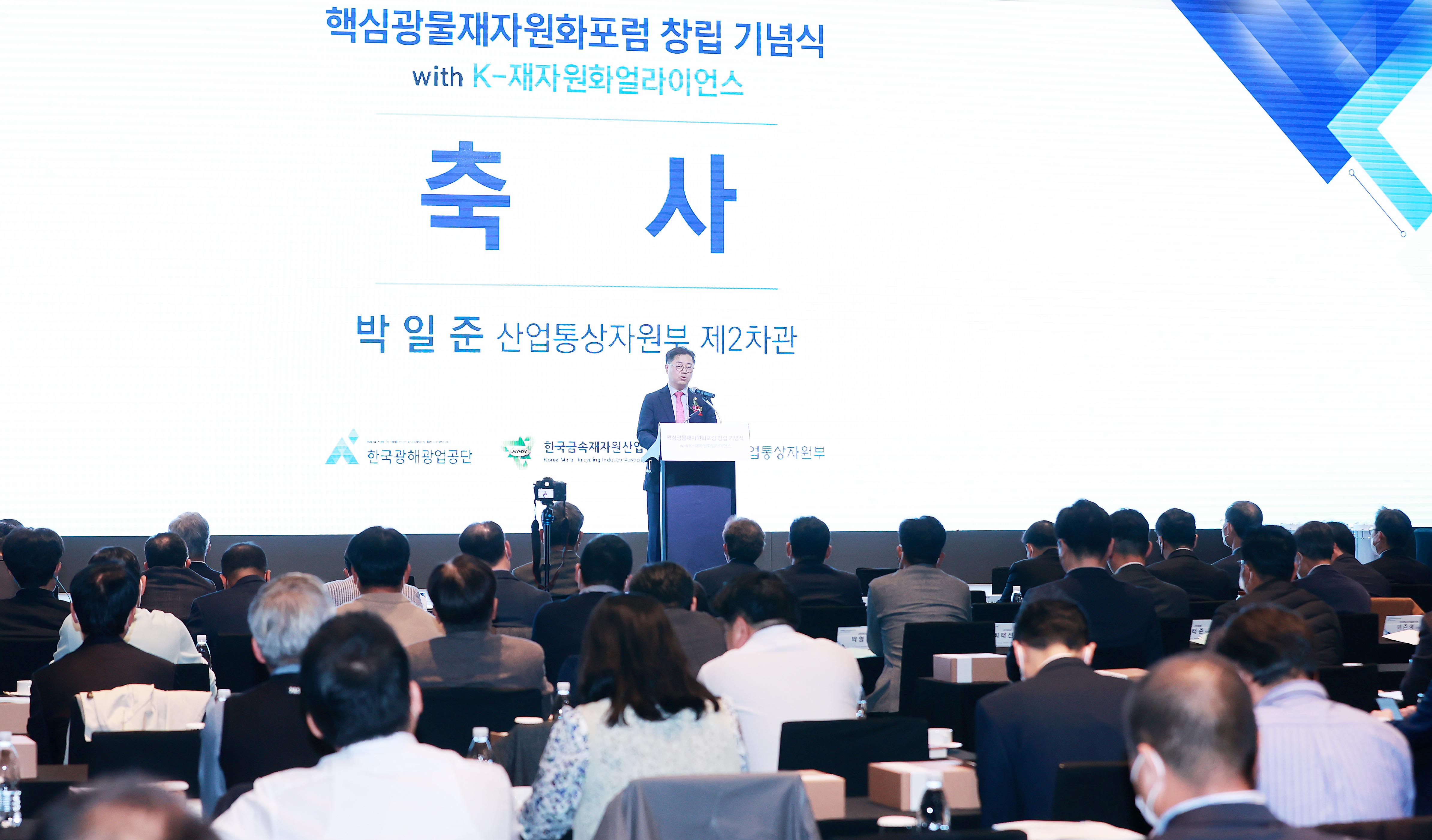 핵심광물 공급망 안정화를 위한 K-재자원화 얼라이언스 출범식 4
