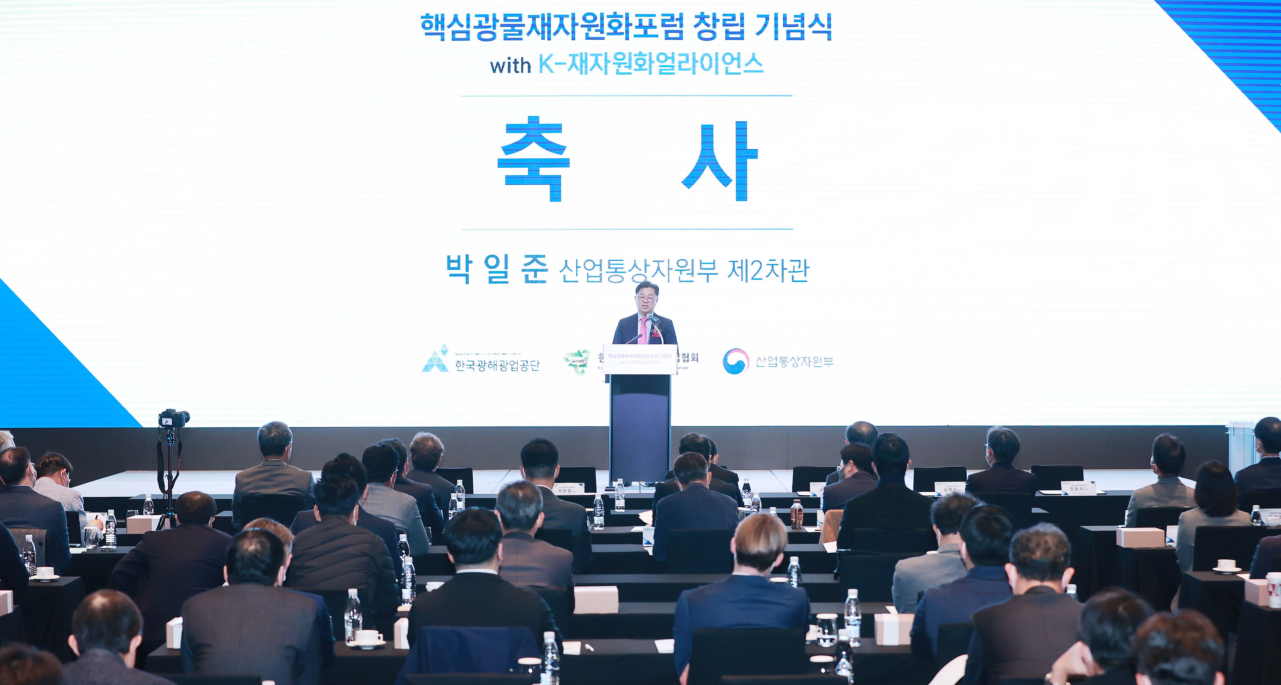 핵심광물 공급망 안정화를 위한 K-재자원화 얼라이언스 출범식 2