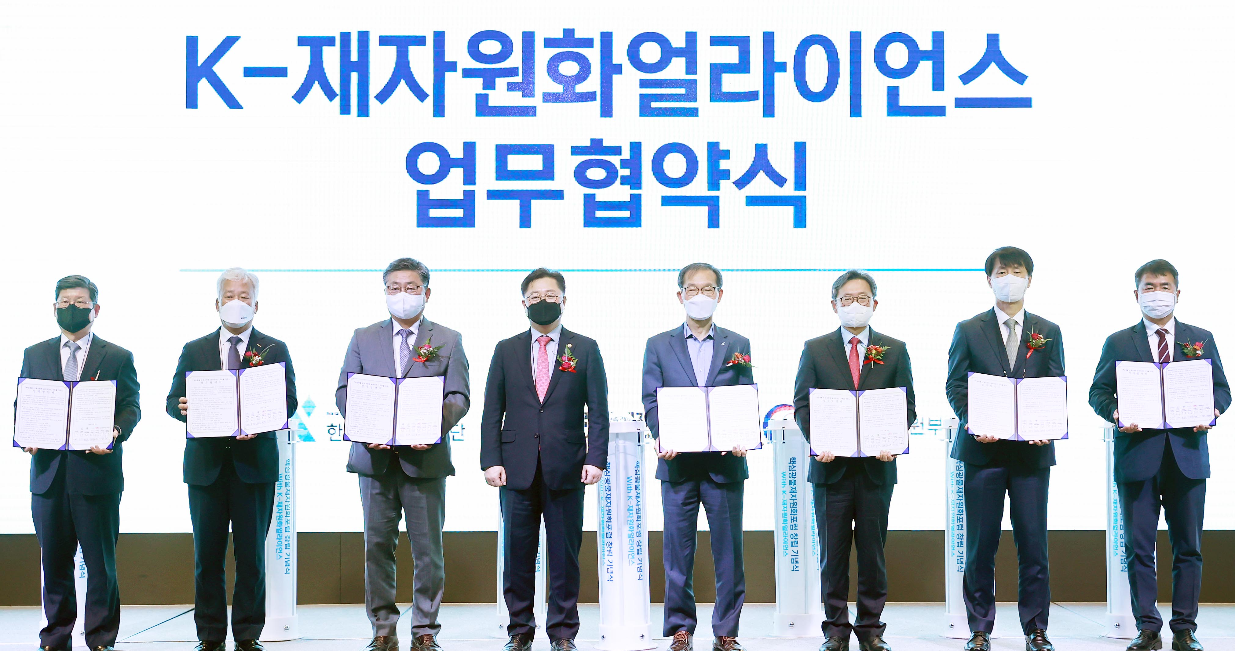 핵심광물 공급망 안정화를 위한 K-재자원화 얼라이언스 출범식 6