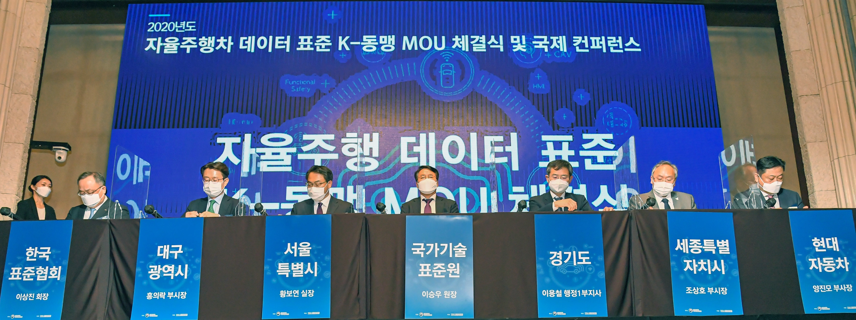 자율주행차 데이터 표준 K-동맹 MOU 체결식 4