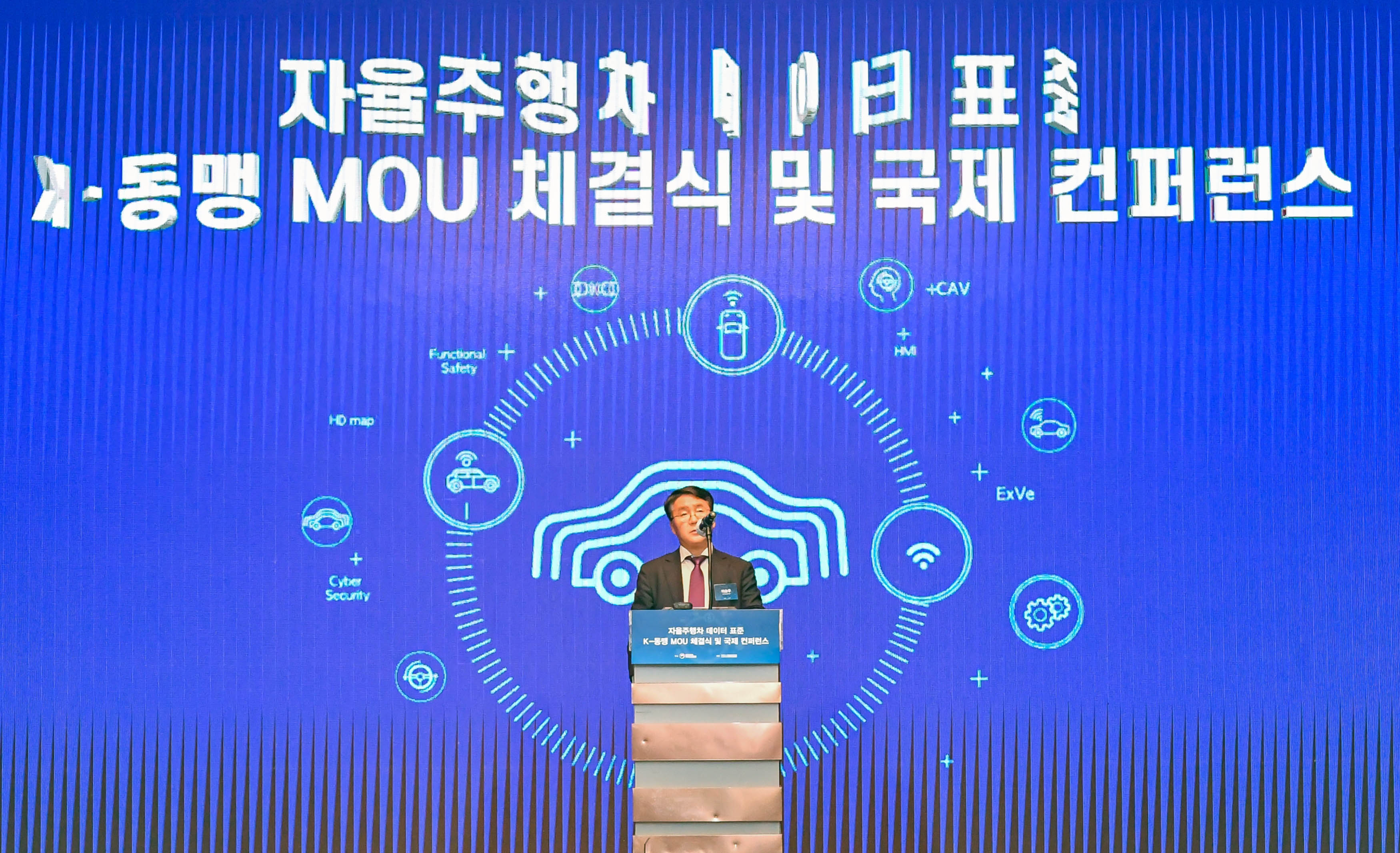 자율주행차 데이터 표준 K-동맹 MOU 체결식 2