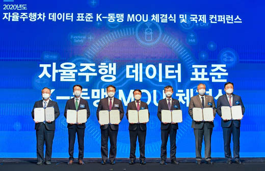 자율주행차 데이터 표준 K-동맹 MOU 체결식 1