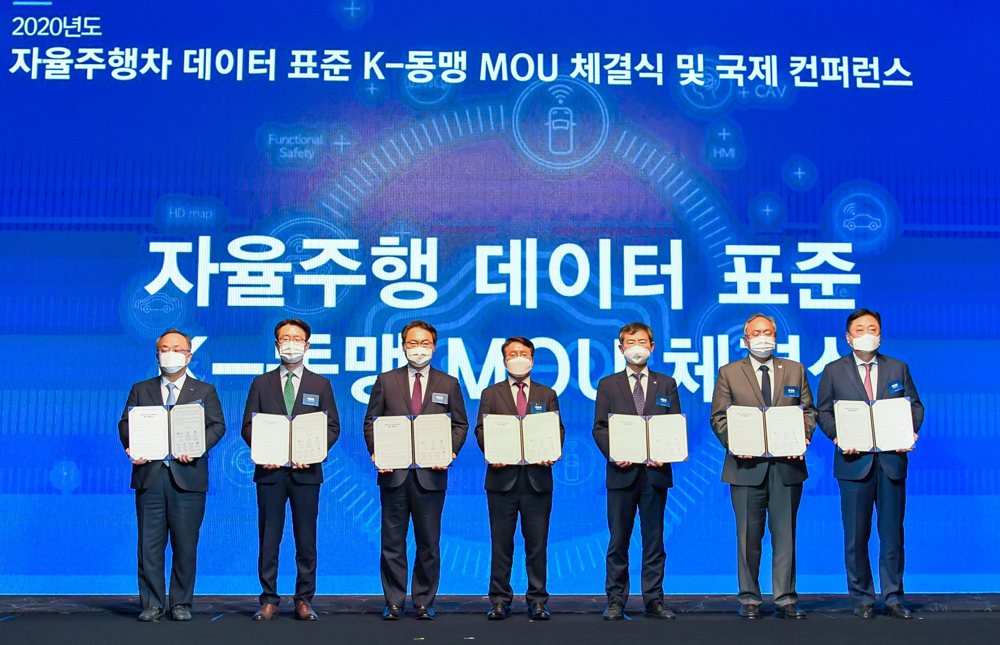 자율주행차 데이터 표준 K-동맹 MOU 체결식 6