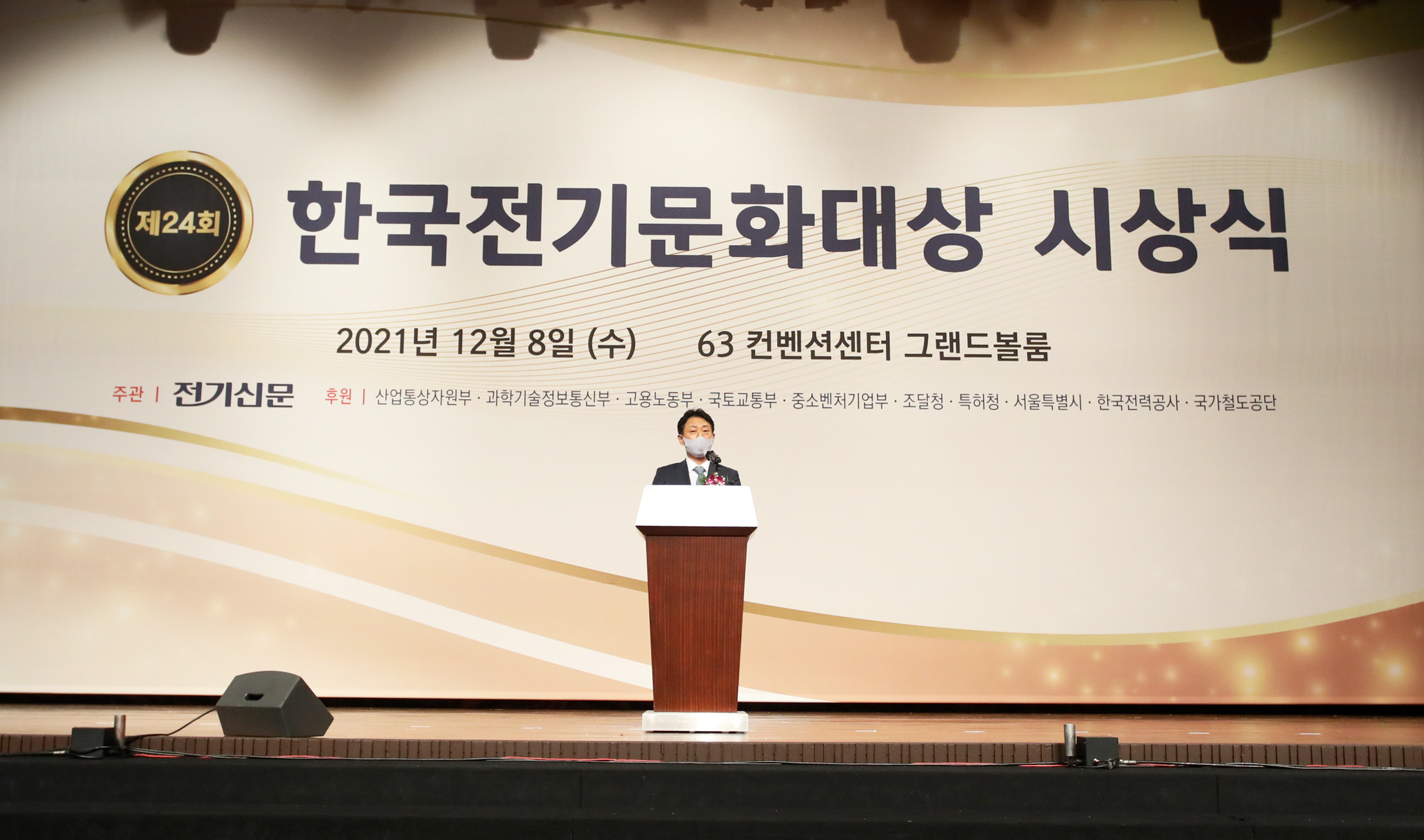 제24회 한국전기문화대상 시상식 4