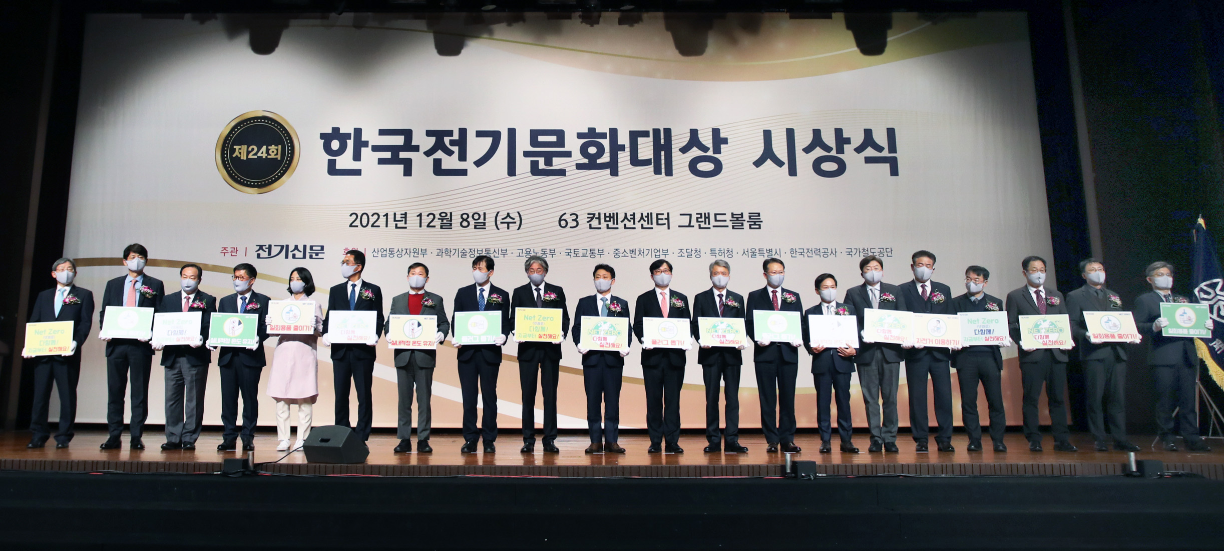 제24회 한국전기문화대상 시상식 2