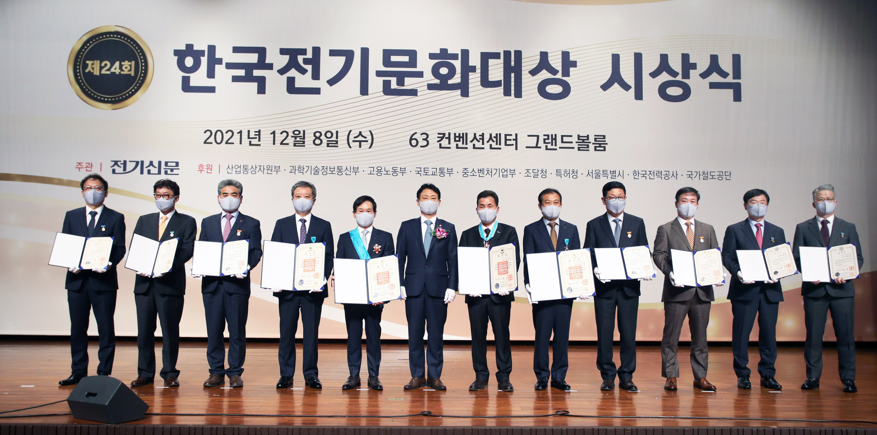 제24회 한국전기문화대상 시상식 6