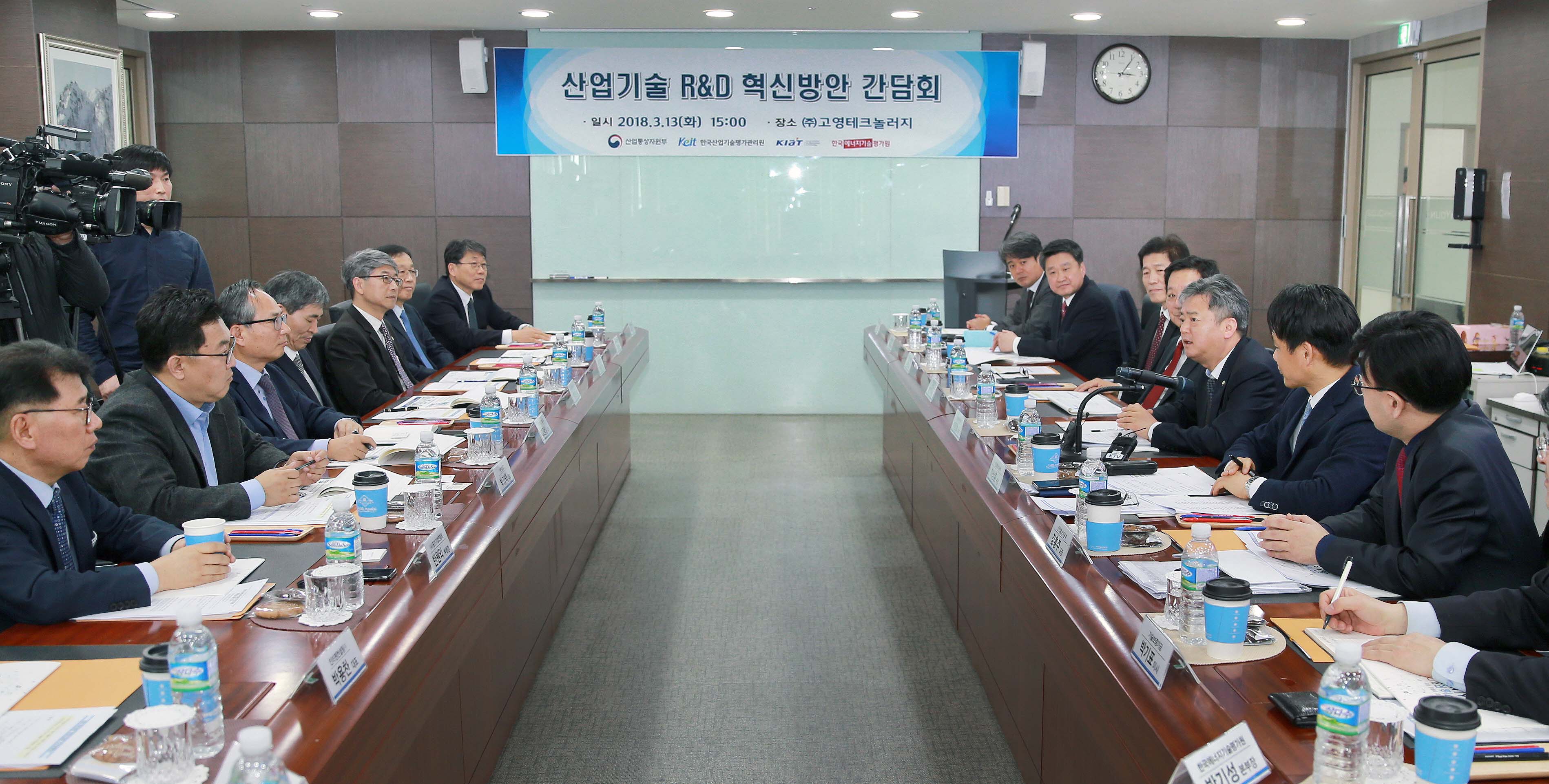 산업기술 연구개발(R&D) 혁신방안 간담회 1