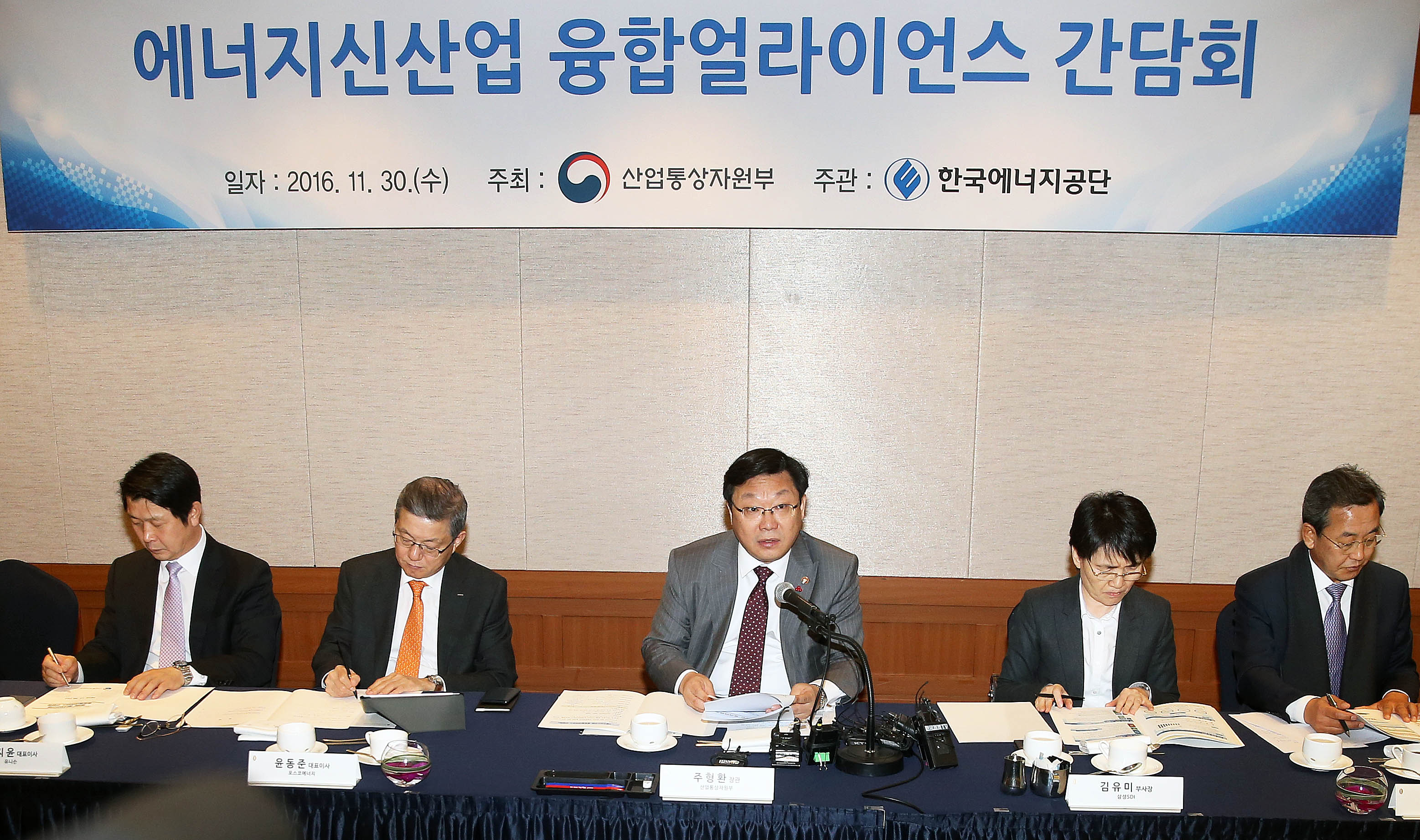 에너지新산업 융합 얼라이언스 간담회 1