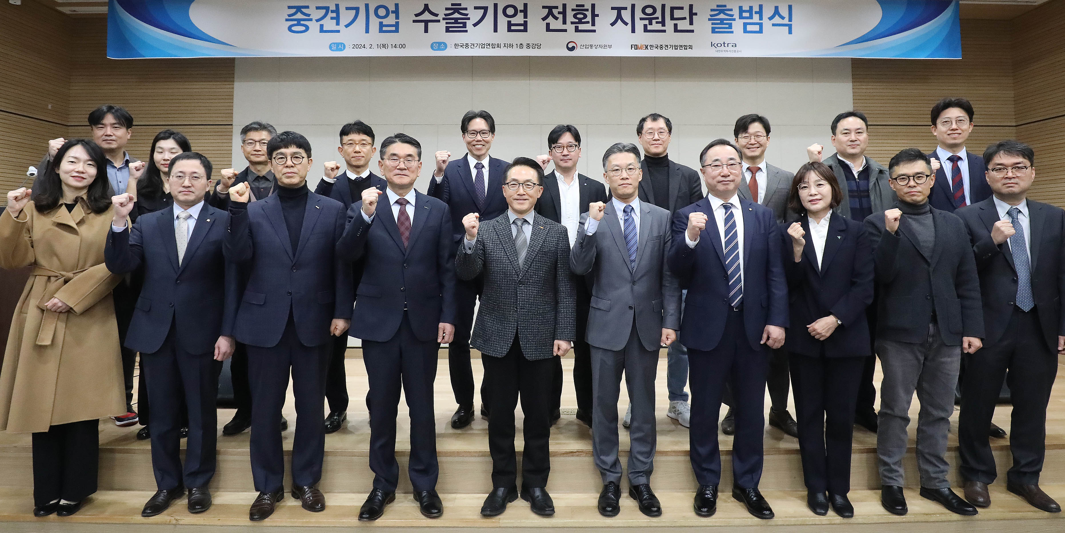 중견기업 수출기업 전환 지원단 출범식 1