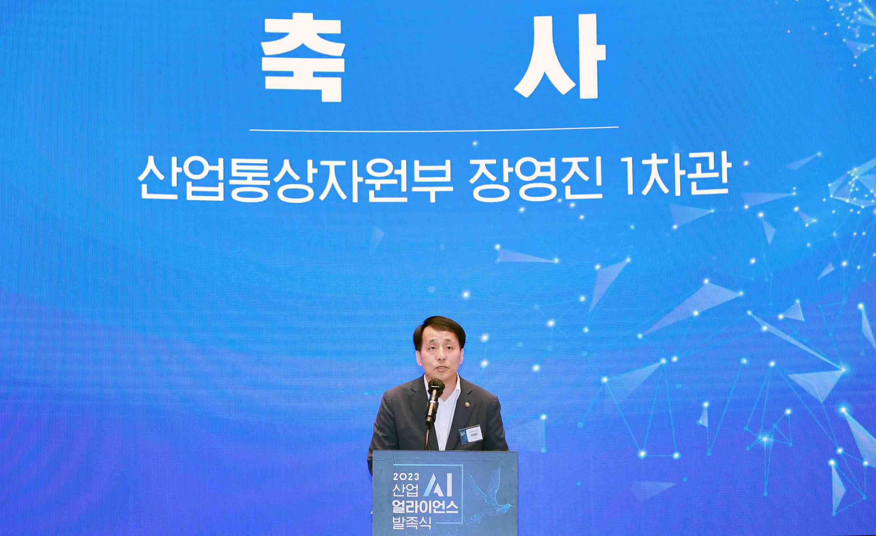 산업 AI 얼라이언스 출범식 3