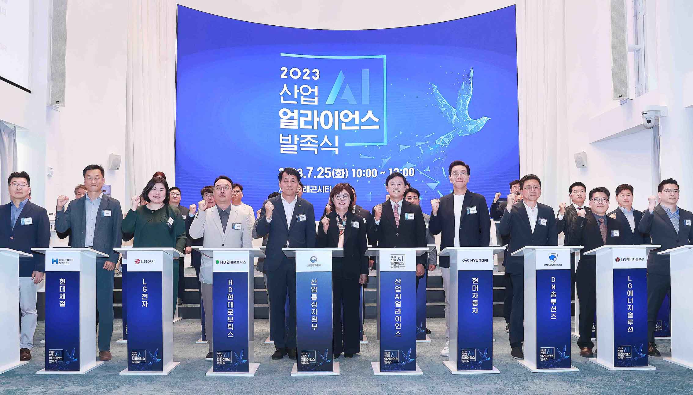 산업 AI 얼라이언스 출범식 1