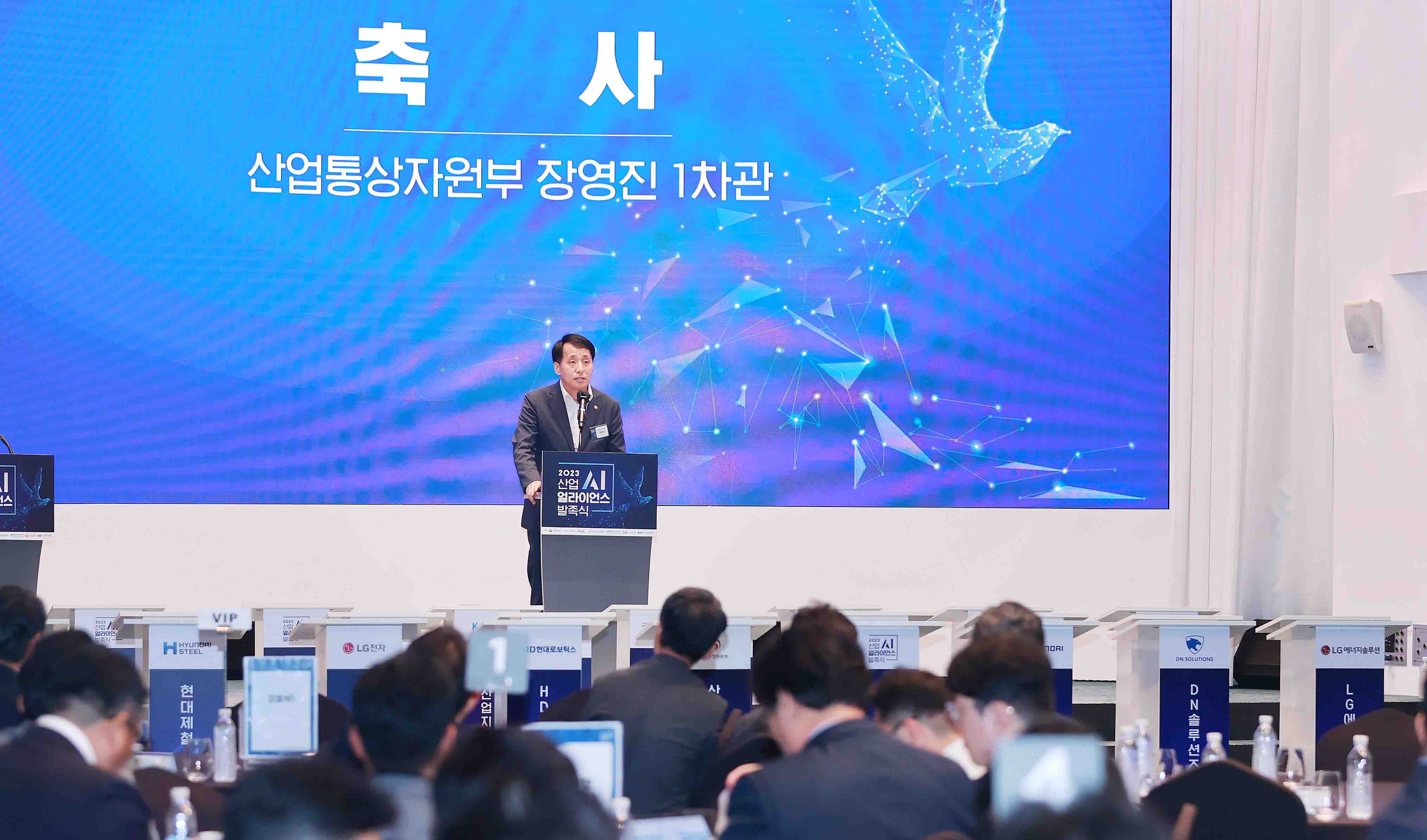 산업 AI 얼라이언스 출범식 5