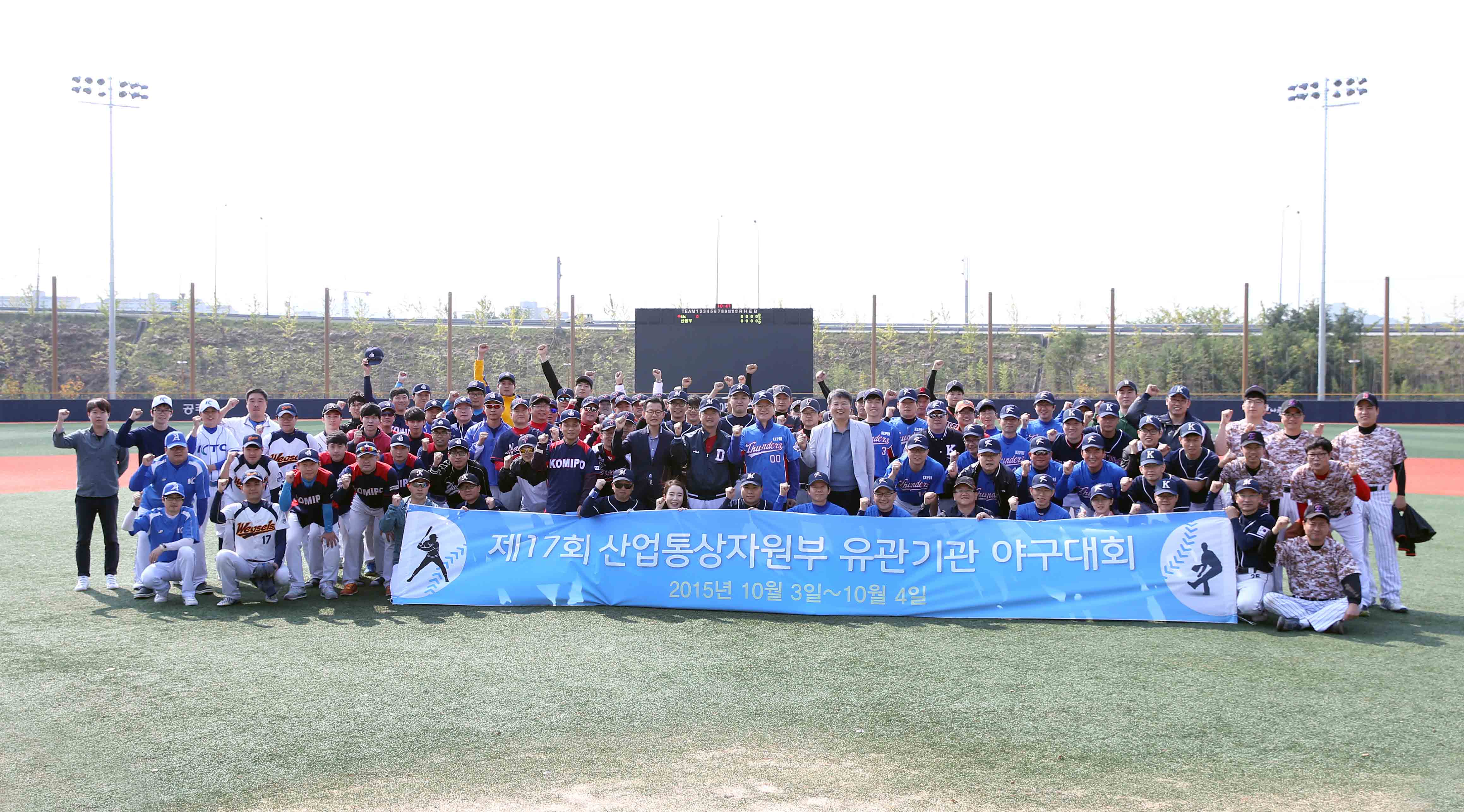 제17회 산업통상자원부 장관배 유관기관 야구대회 1