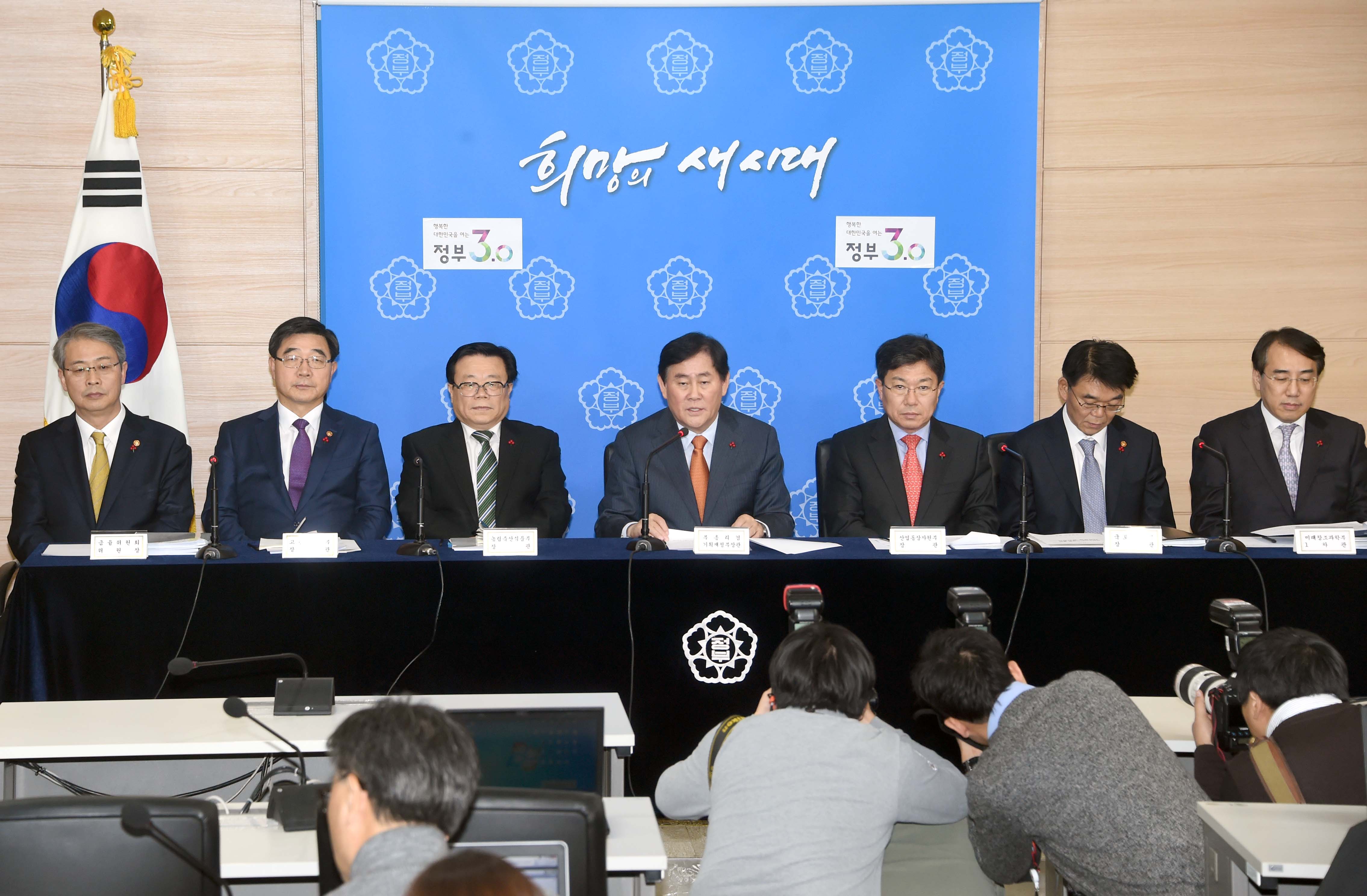 2016년 경제정책방향 관계부처 합동 브리핑 1