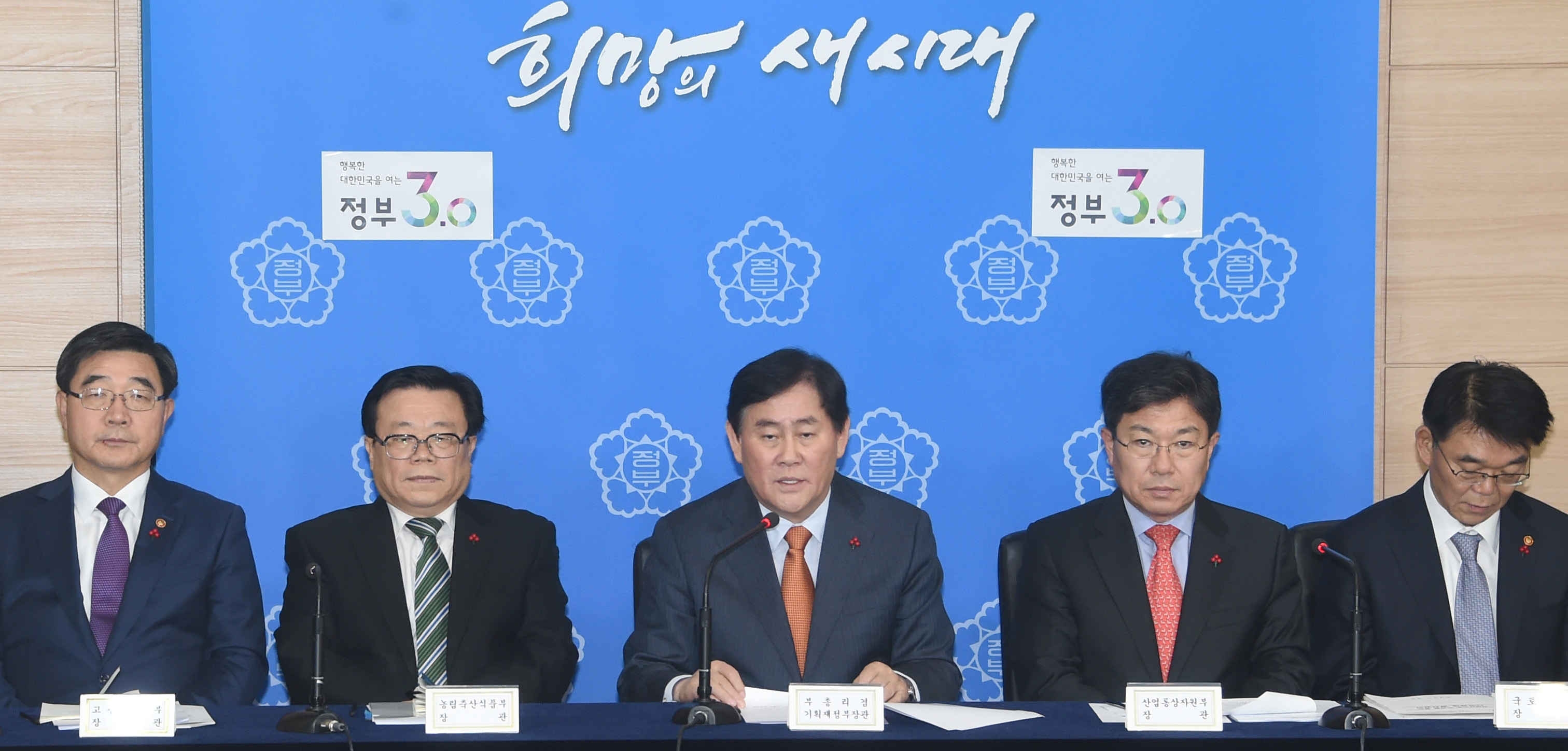 2016년 경제정책방향 관계부처 합동 브리핑 5