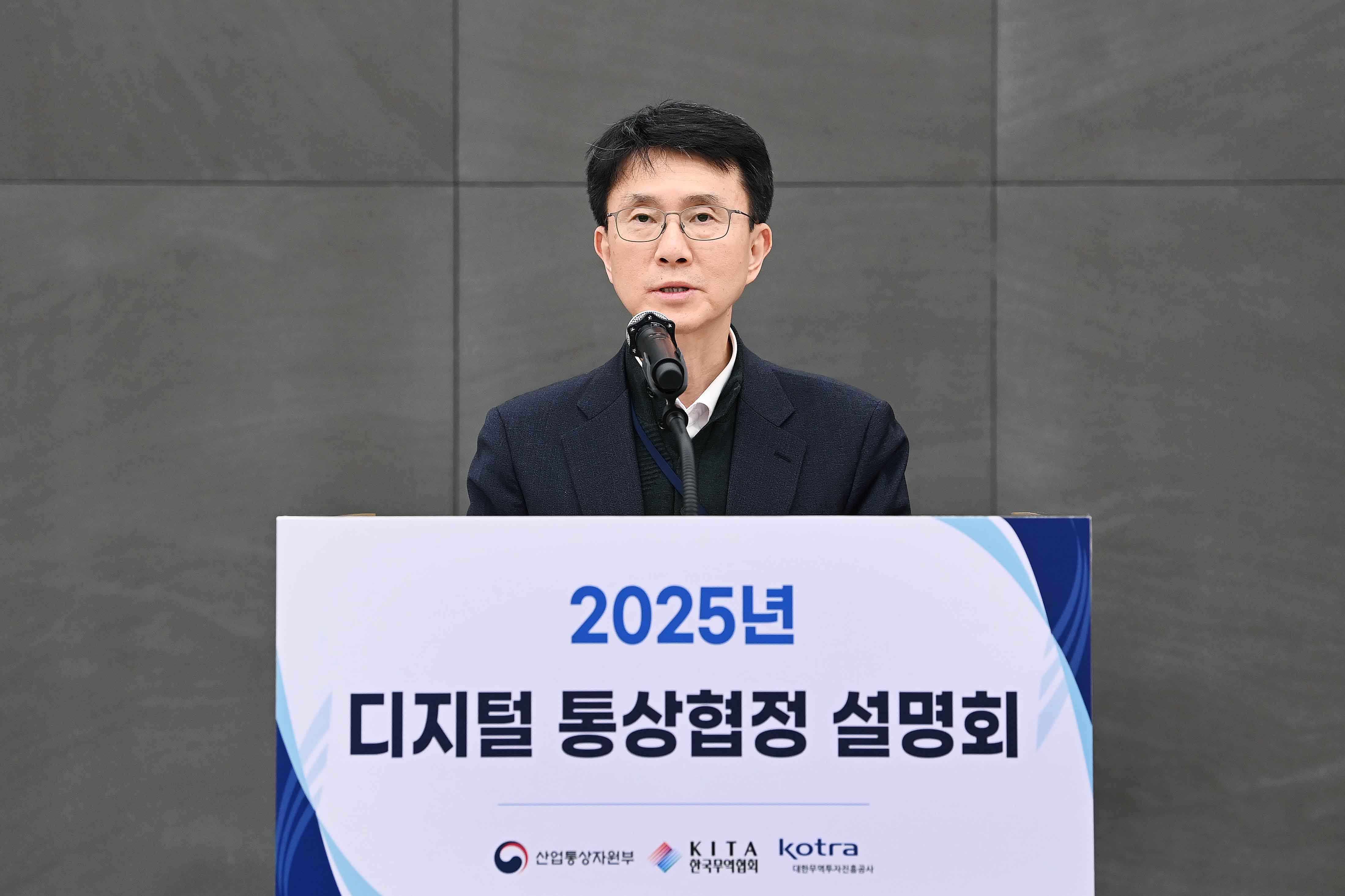 디지털 통상협정 설명회 4