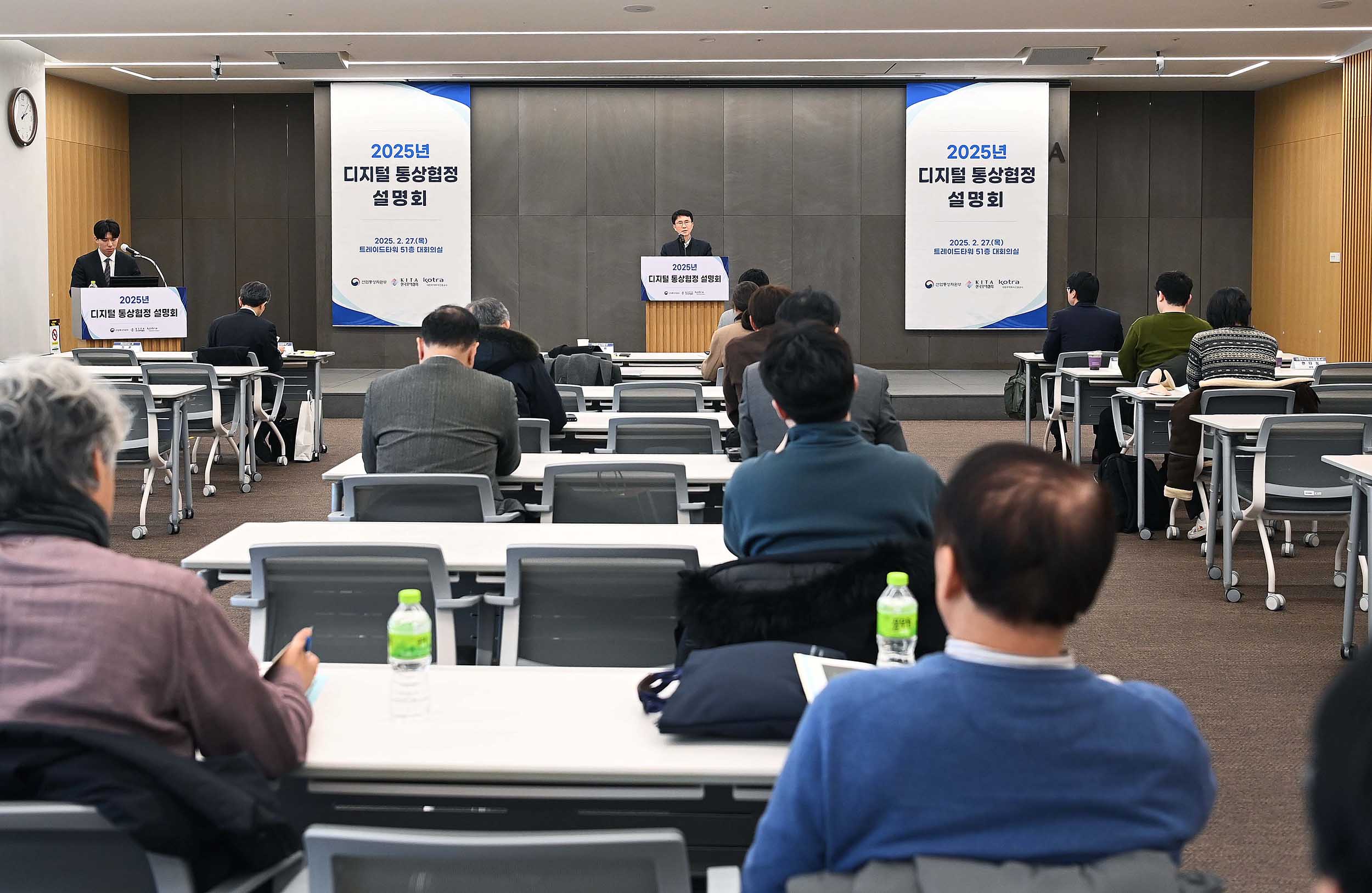 디지털 통상협정 설명회 3