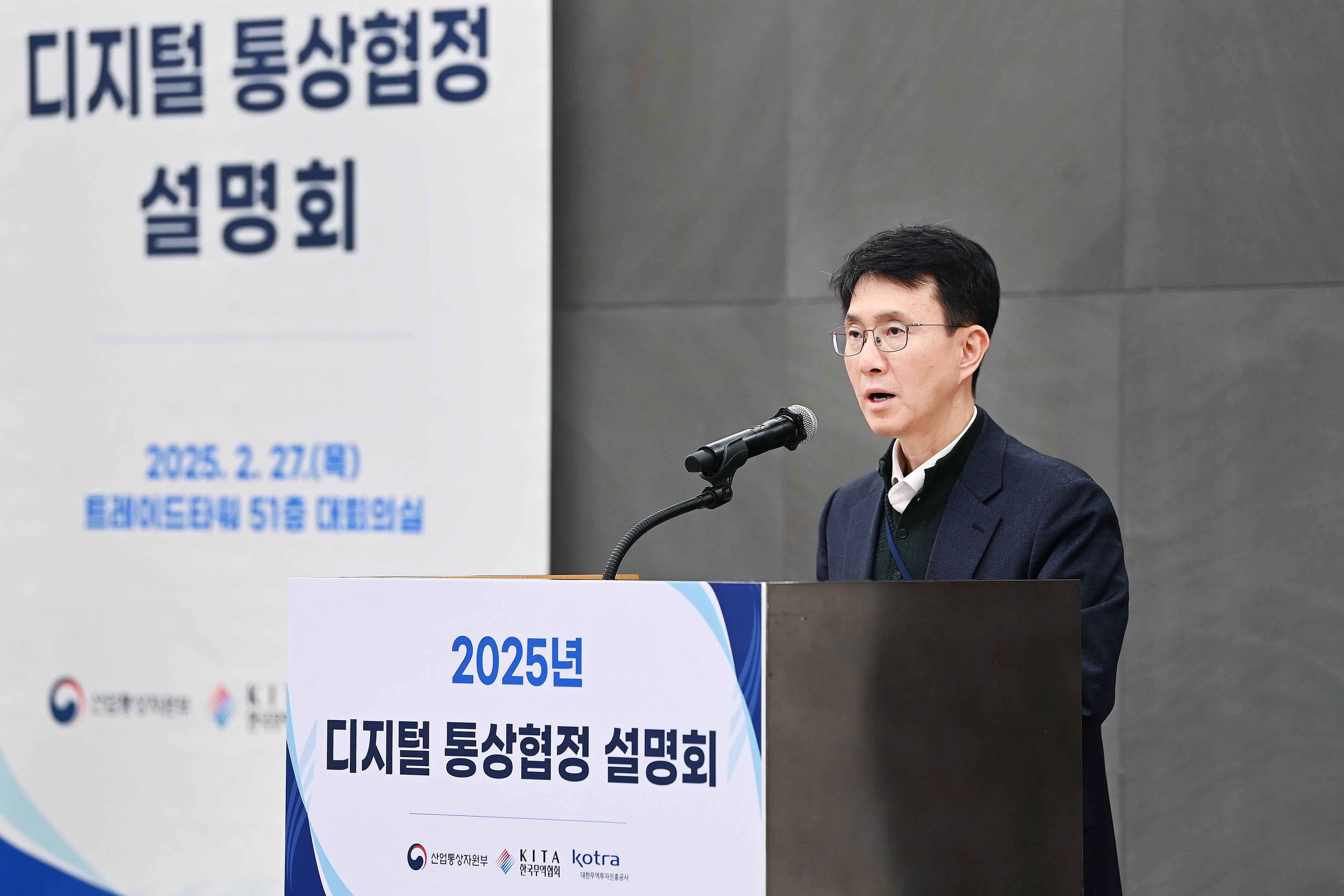 디지털 통상협정 설명회 2