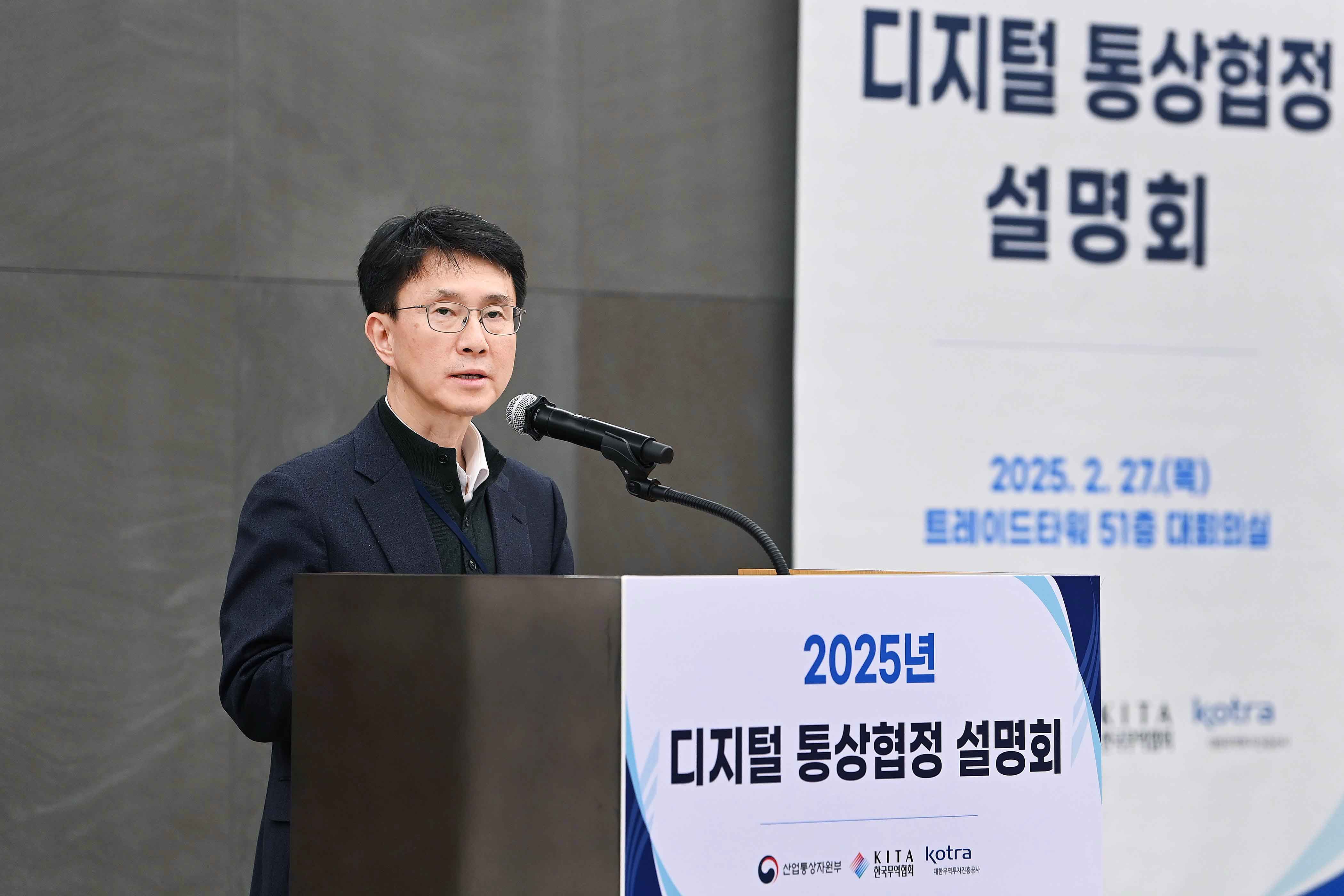 디지털 통상협정 설명회 5