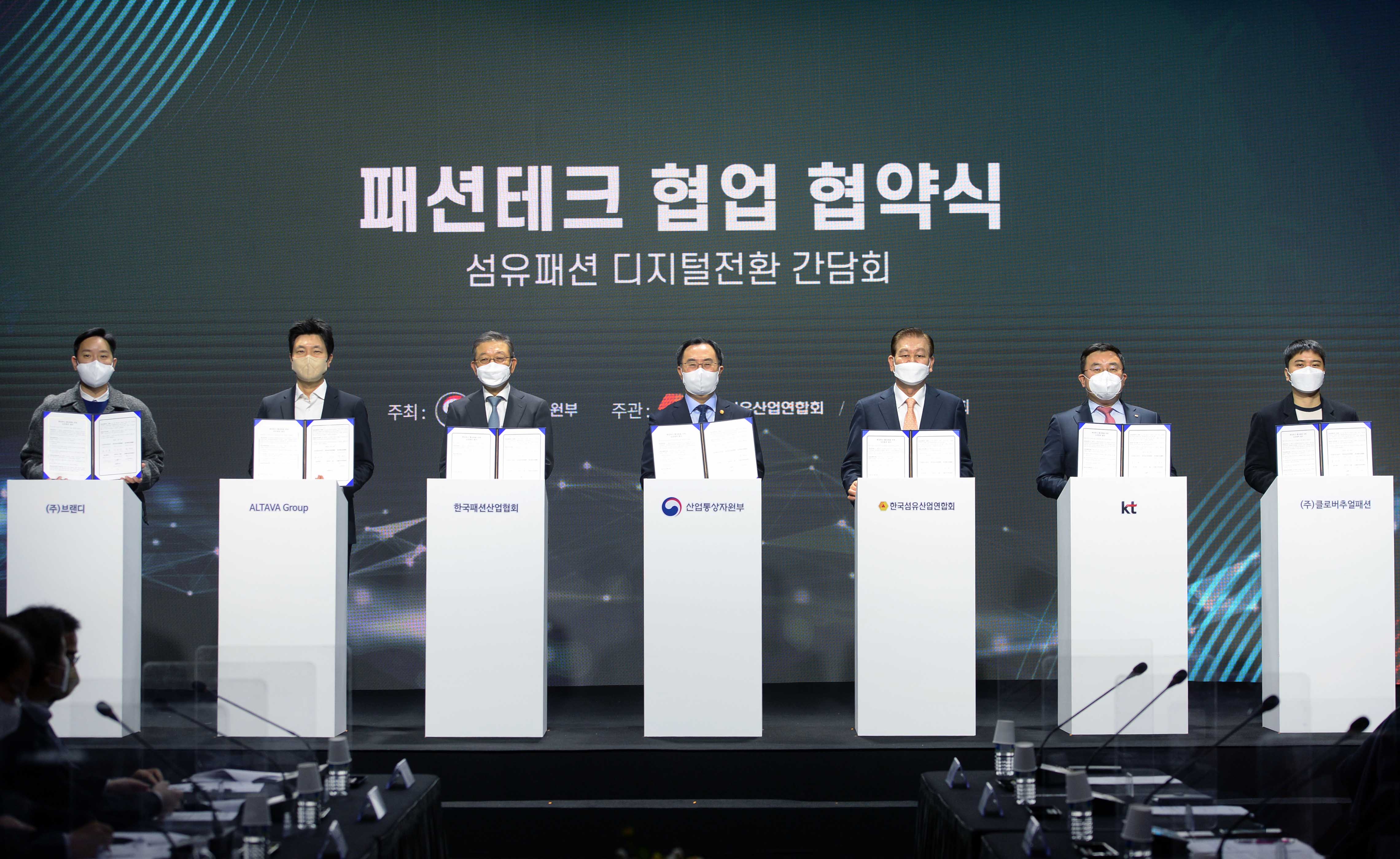 섬유패션 디지털전환 간담회 4