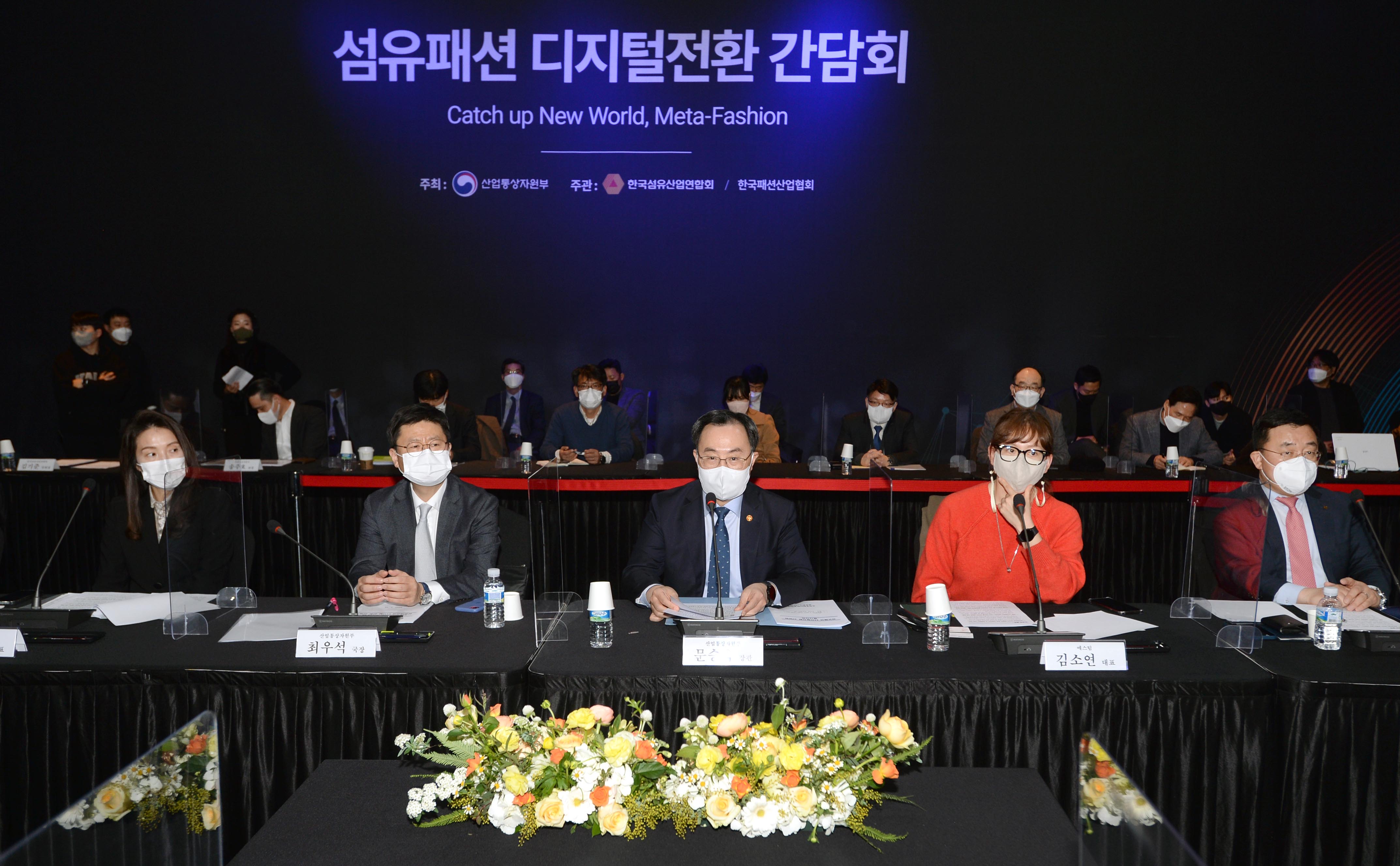 섬유패션 디지털전환 간담회 2