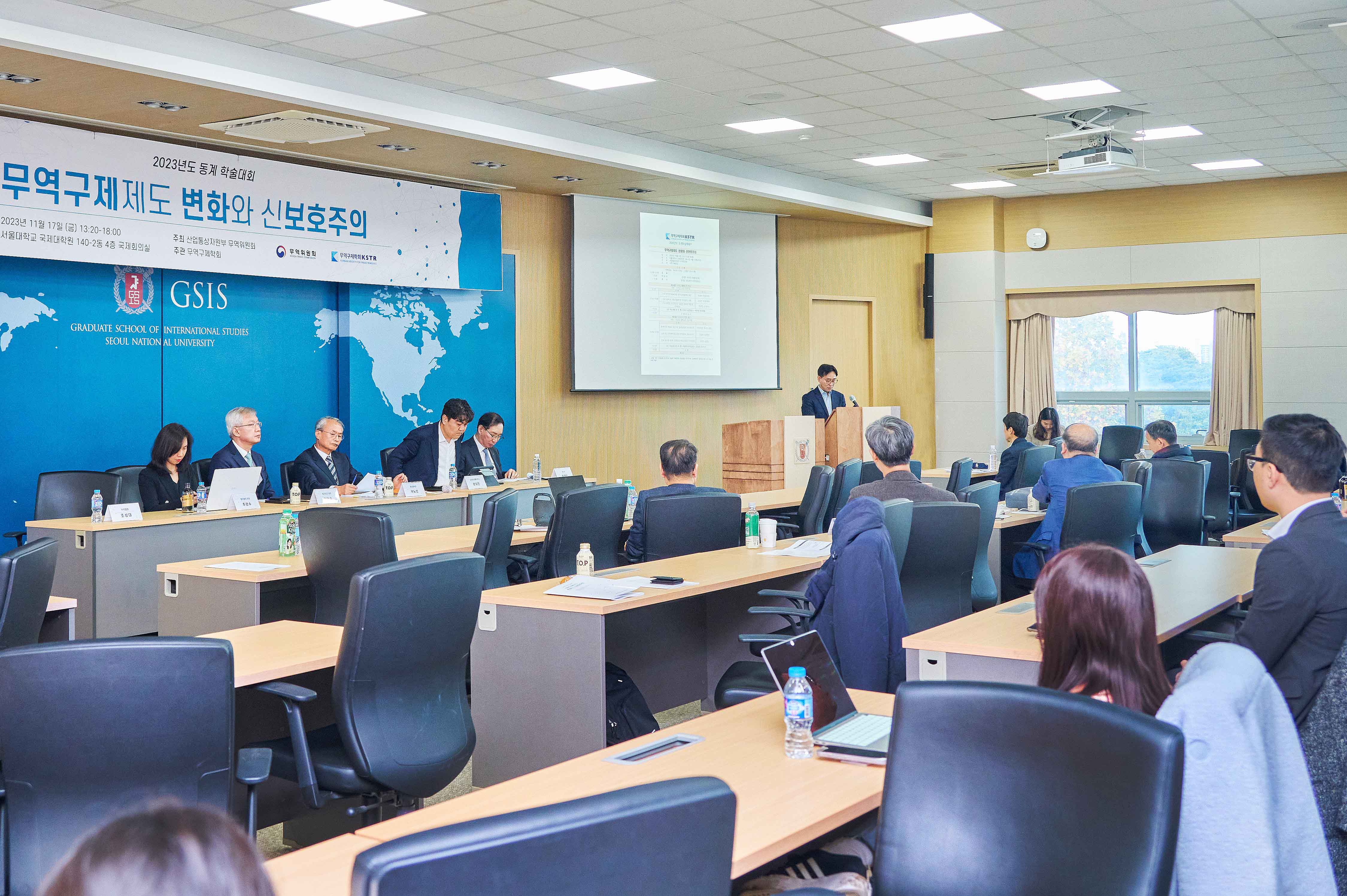 2023년 무역구제학회 동계 학술세미나 1