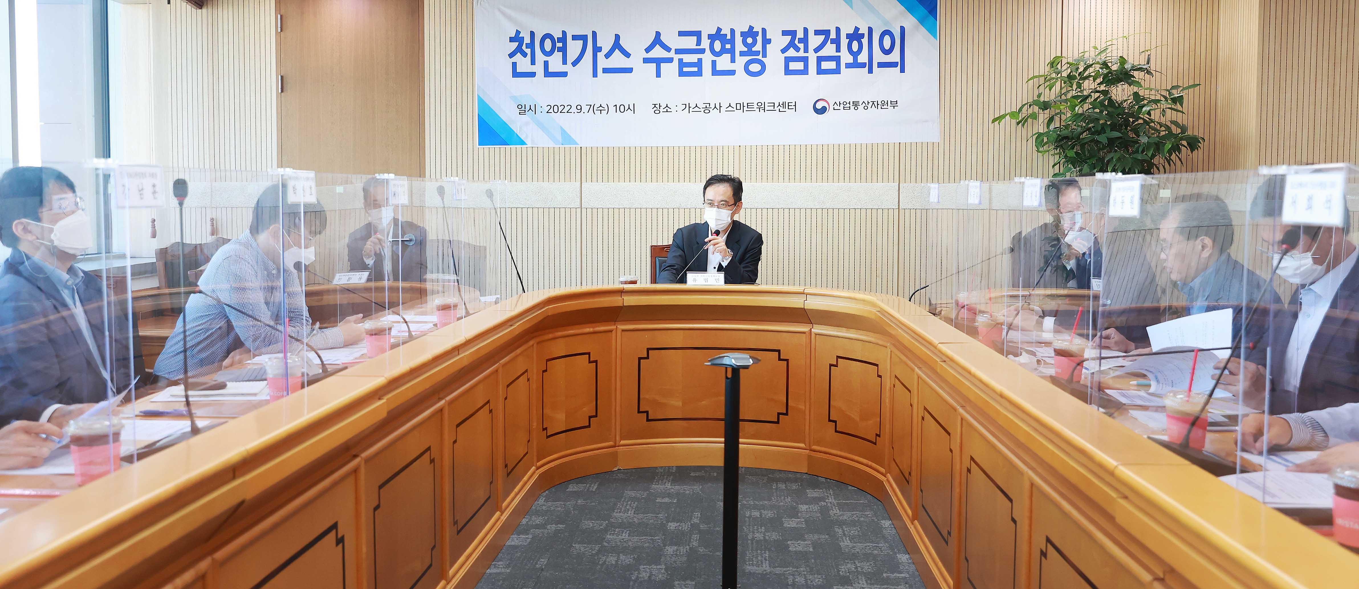 천연가스 수급현황 점검회의 5