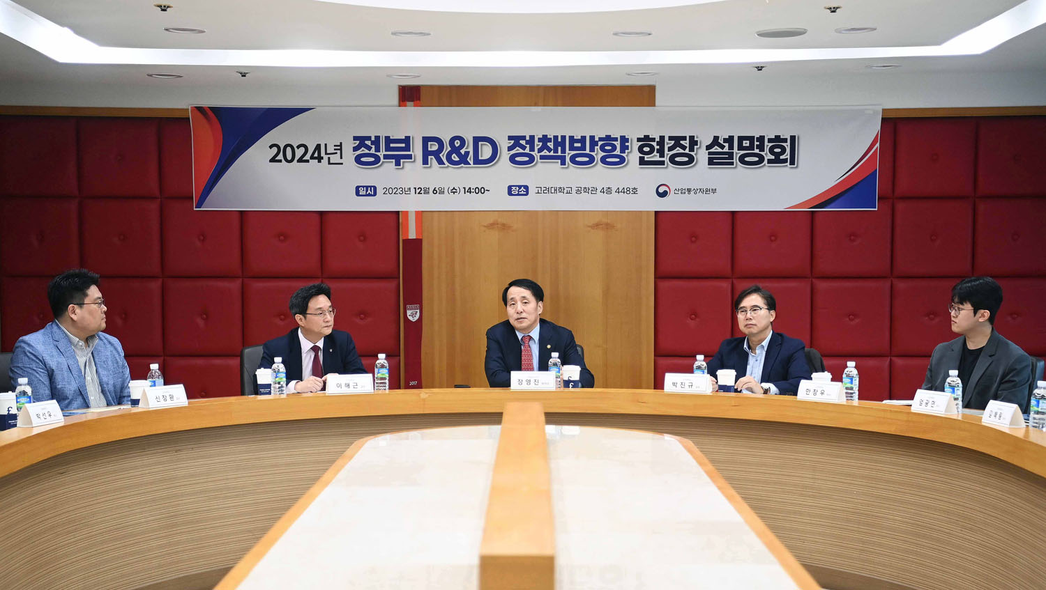 2024년 R&D 정책방향 설명회 개최 3