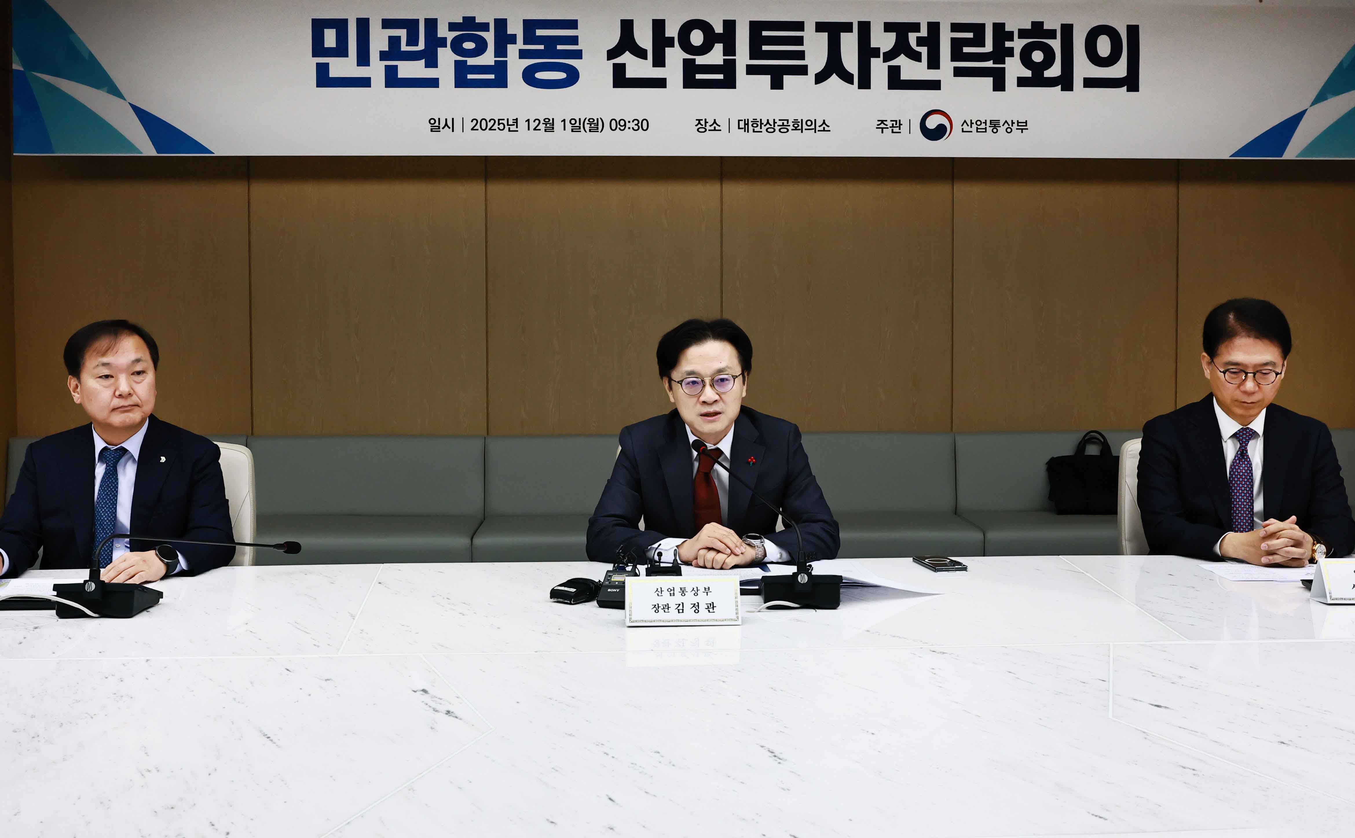 민관합동 산업투자전략회의 개최 3