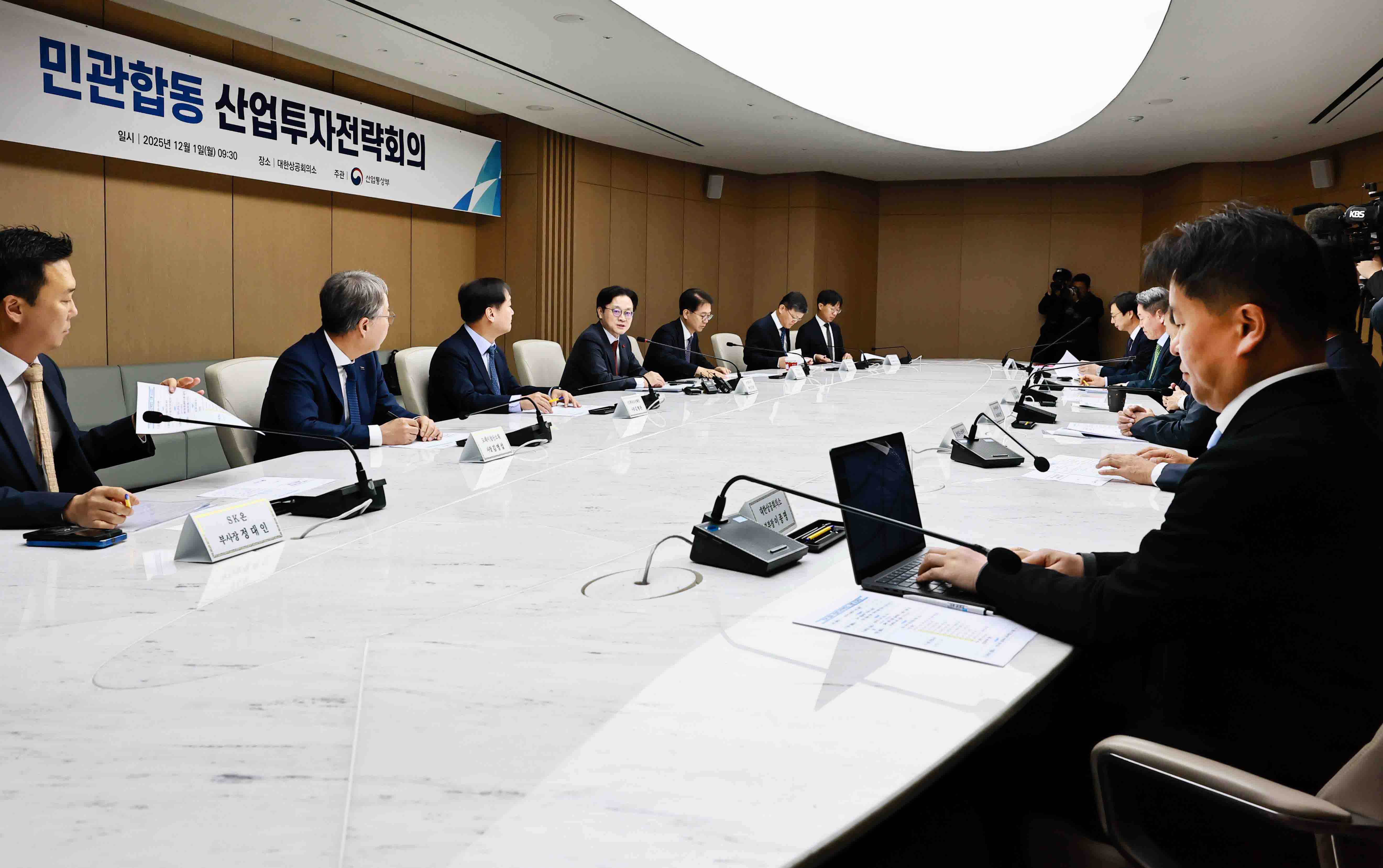 민관합동 산업투자전략회의 개최 1