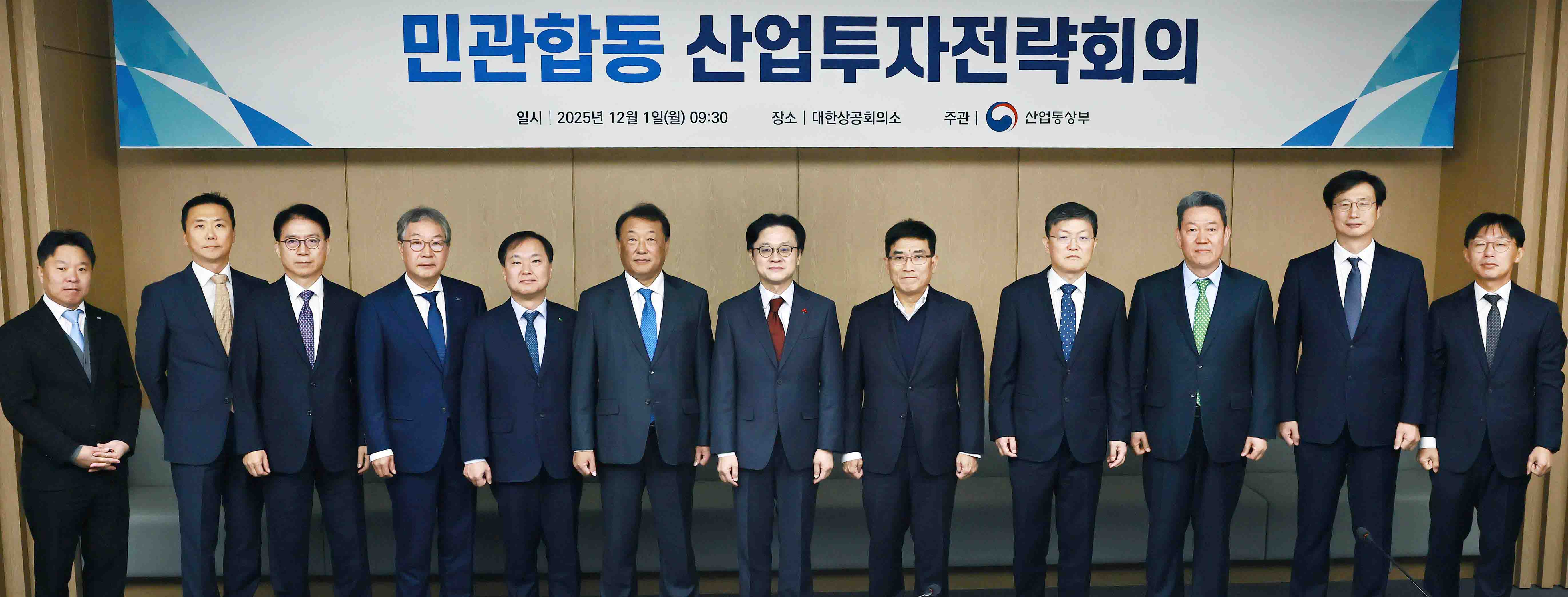민관합동 산업투자전략회의 개최 6