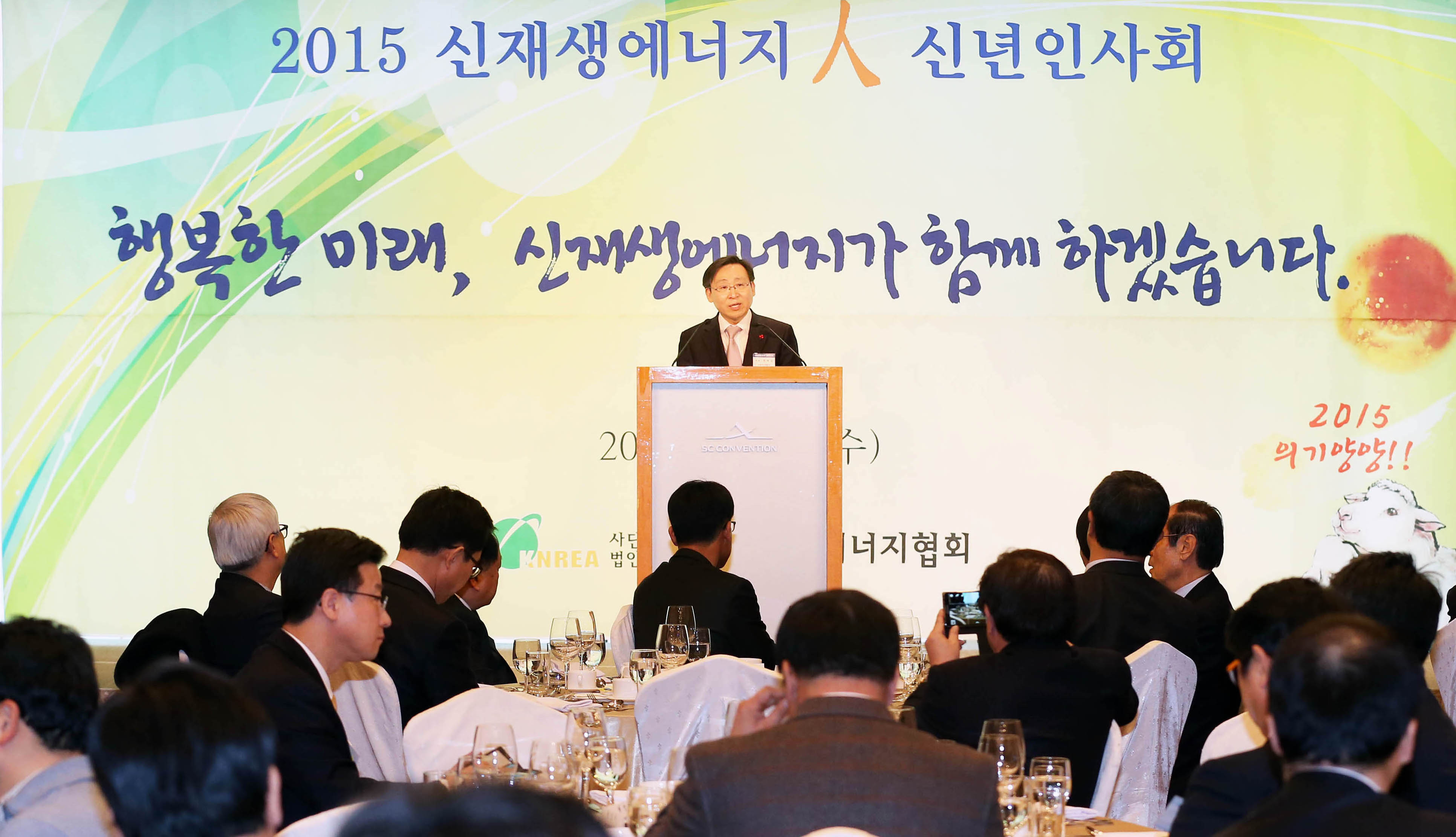 2015년도 신재생에너지업계 신년인사회 2