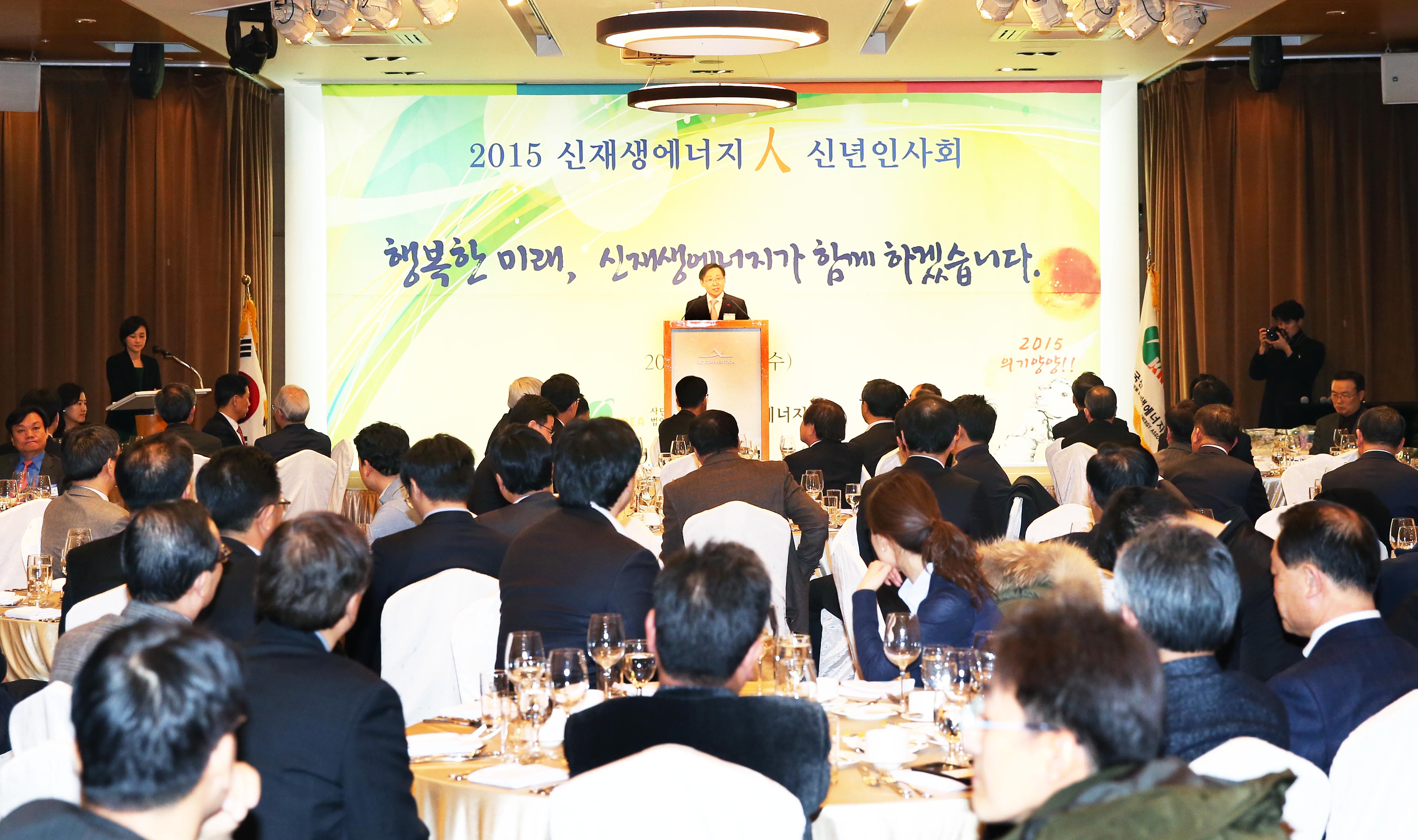 2015년도 신재생에너지업계 신년인사회 5