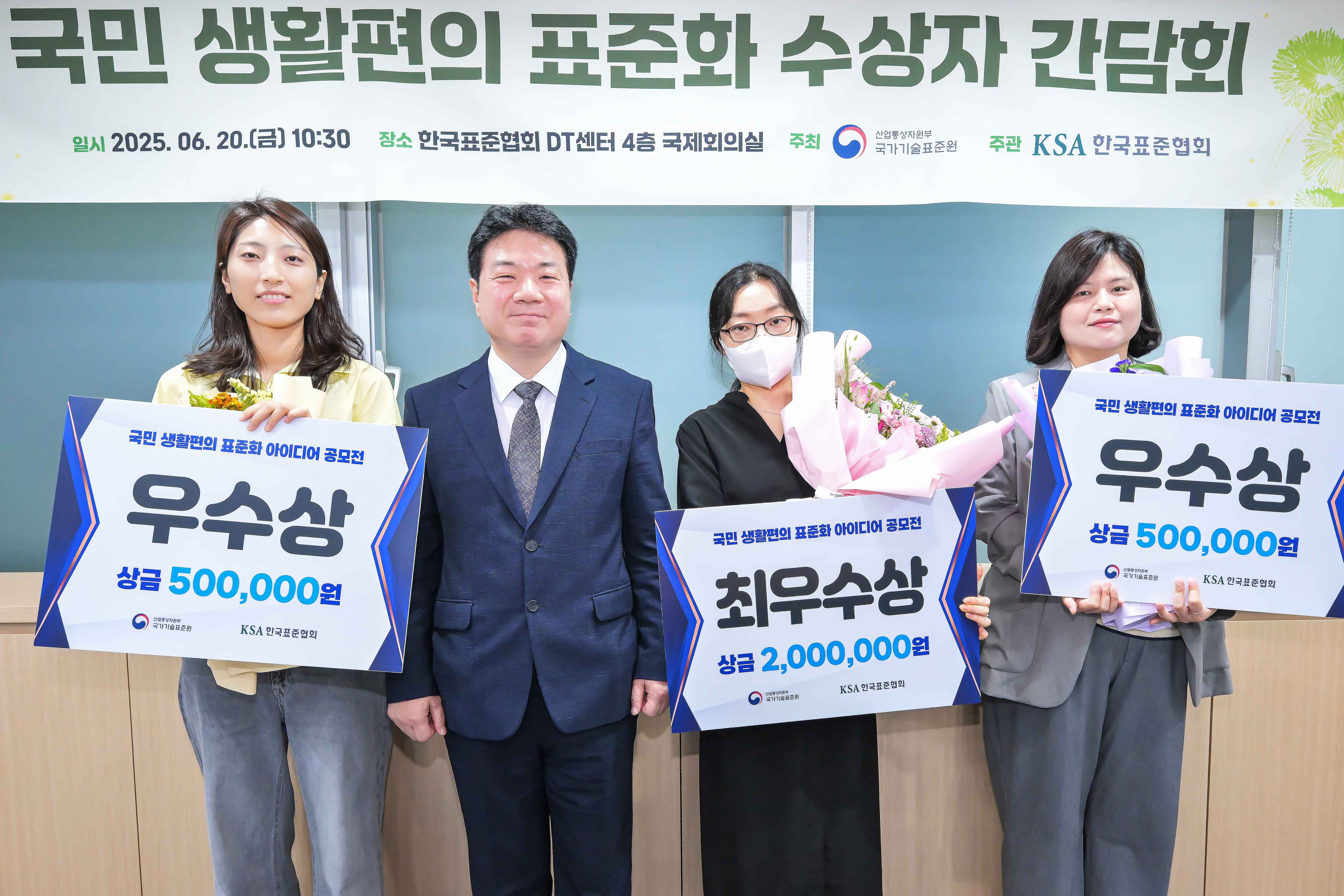국민 생활편의 표준화 아이디어 공모전 수상자 간담회 4