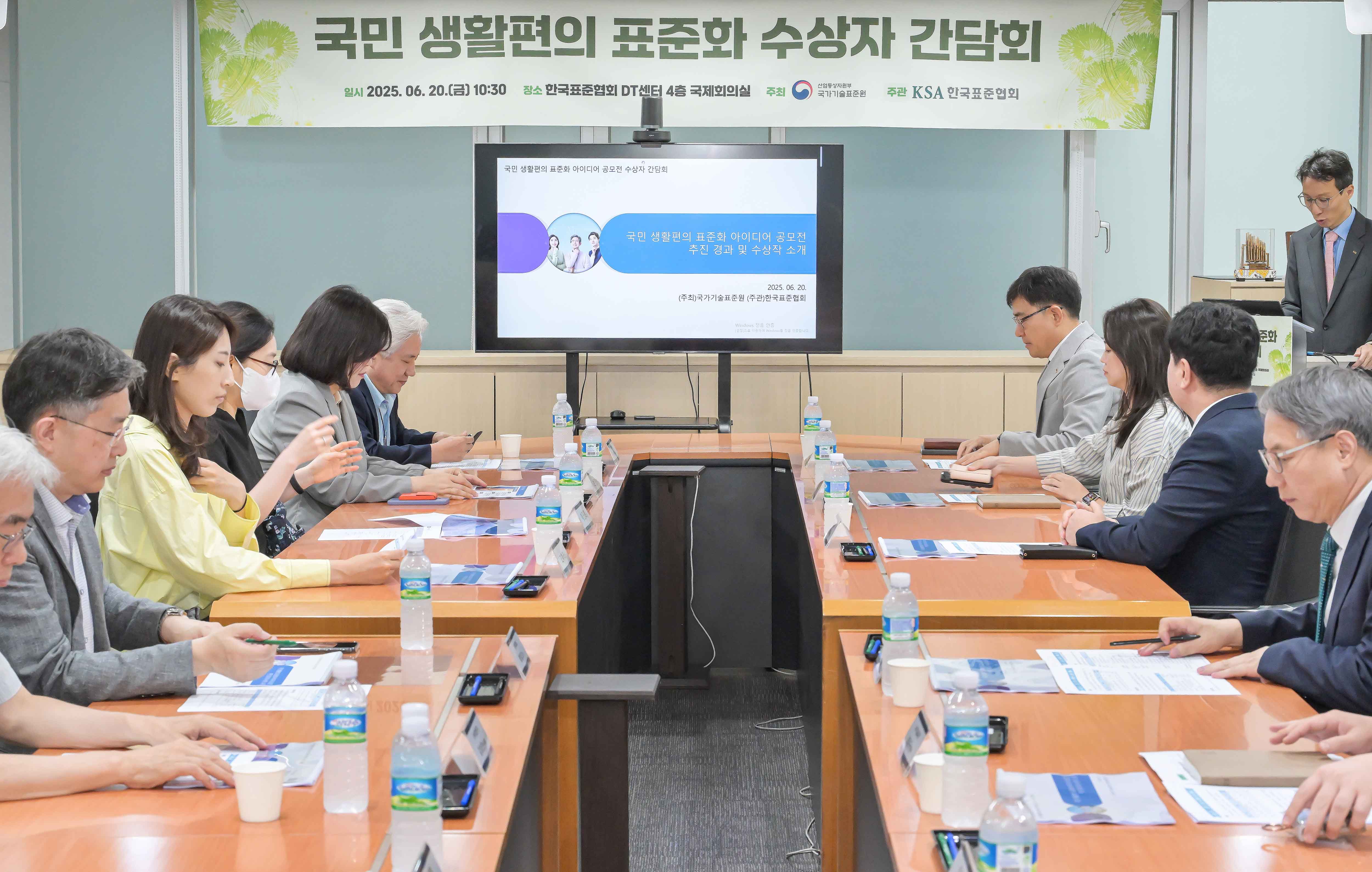 국민 생활편의 표준화 아이디어 공모전 수상자 간담회 3