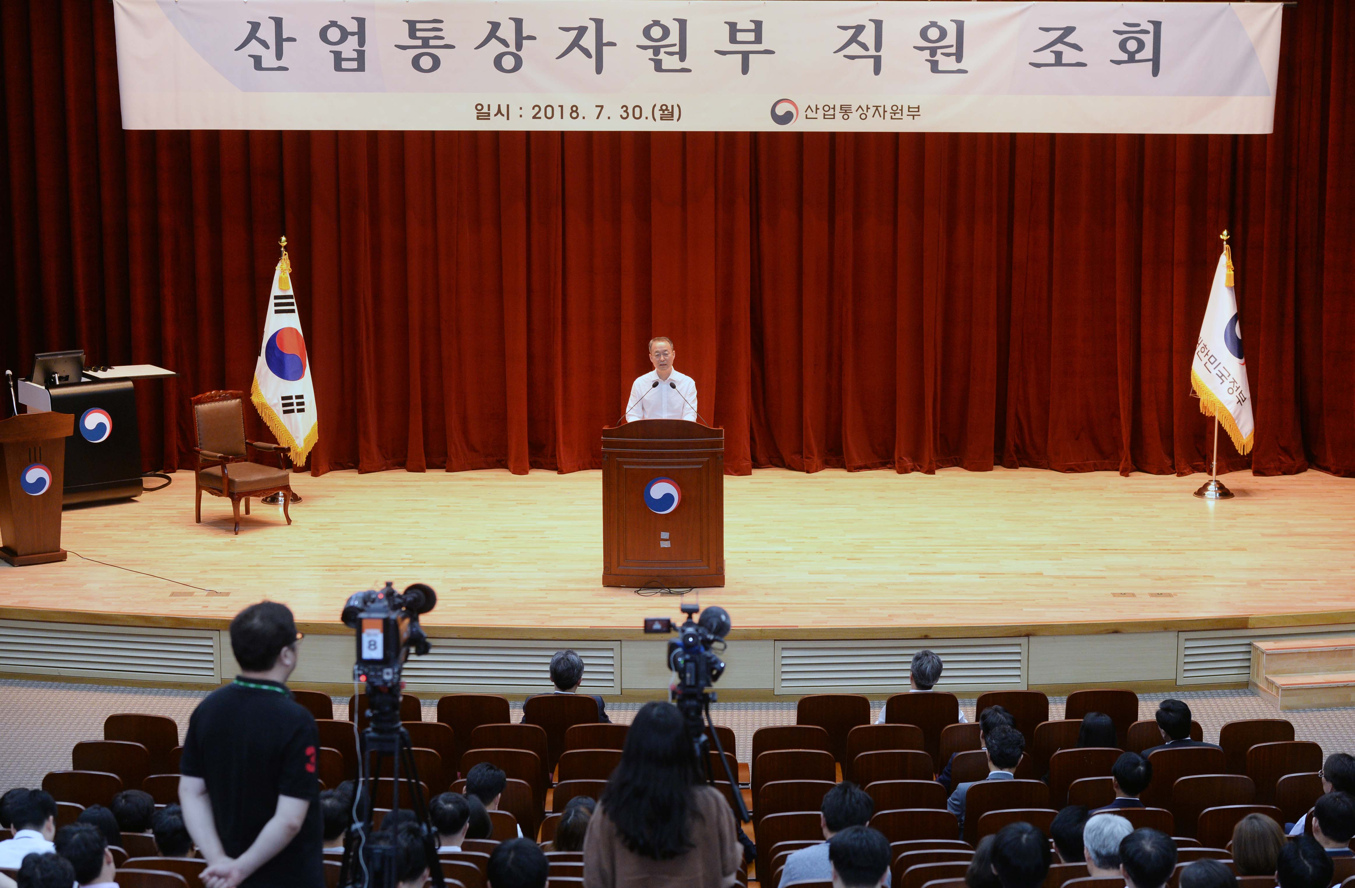 2018년 3분기 산업통상자원부 직원조회 2