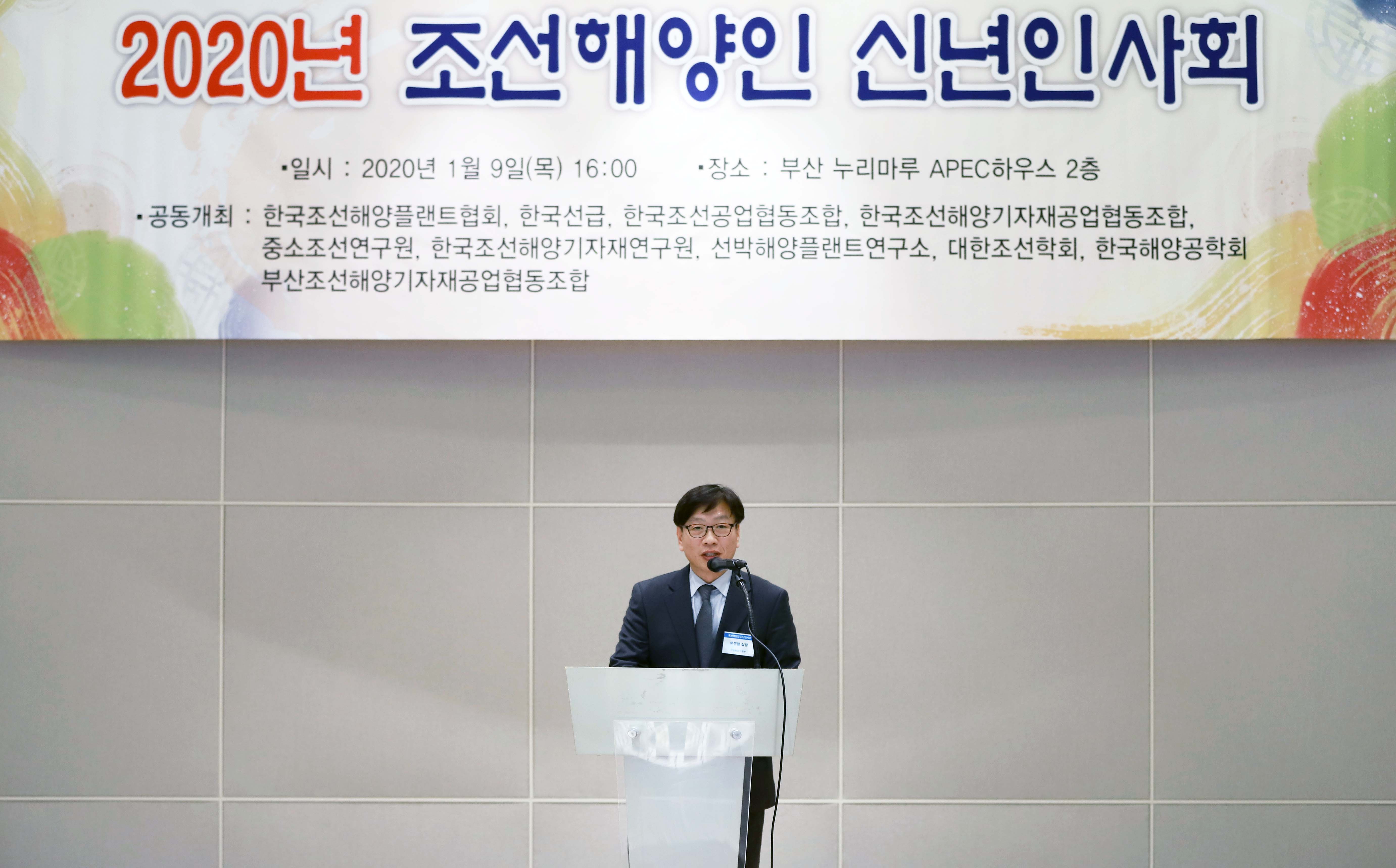 2020년 조선해양인 신년인사회 2