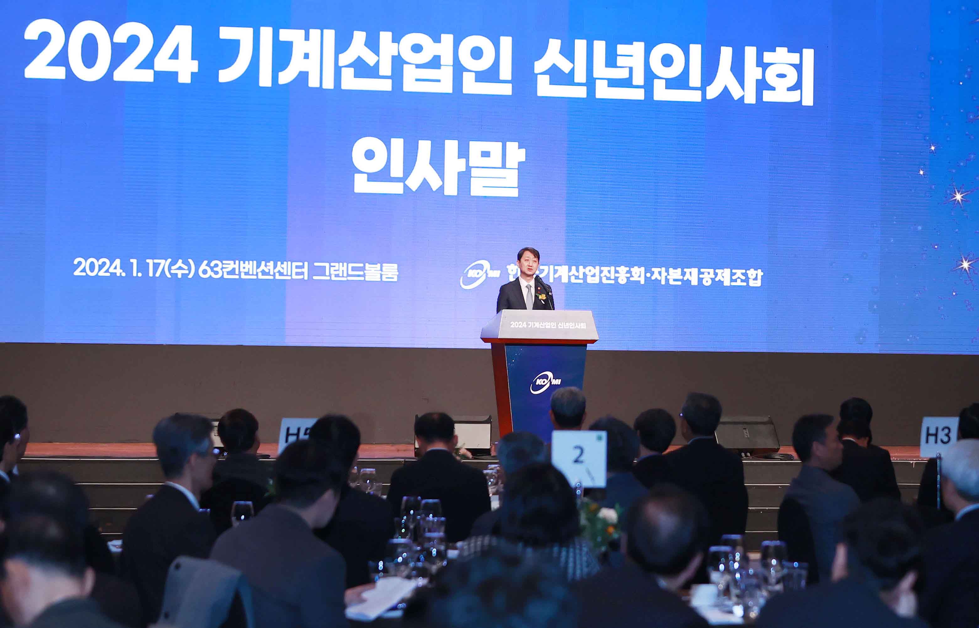 2024년 기계산업인 신년 인사회 3