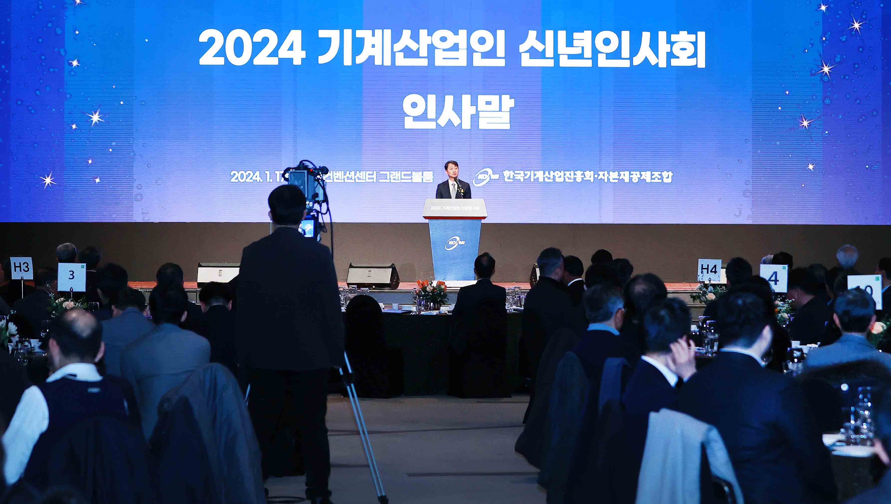 2024년 기계산업인 신년 인사회 1
